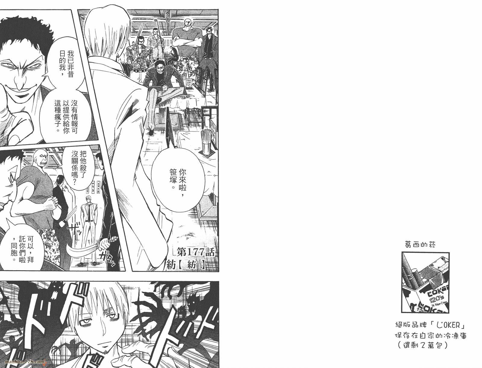 魔人侦探食脑奈罗 第20卷 第73页