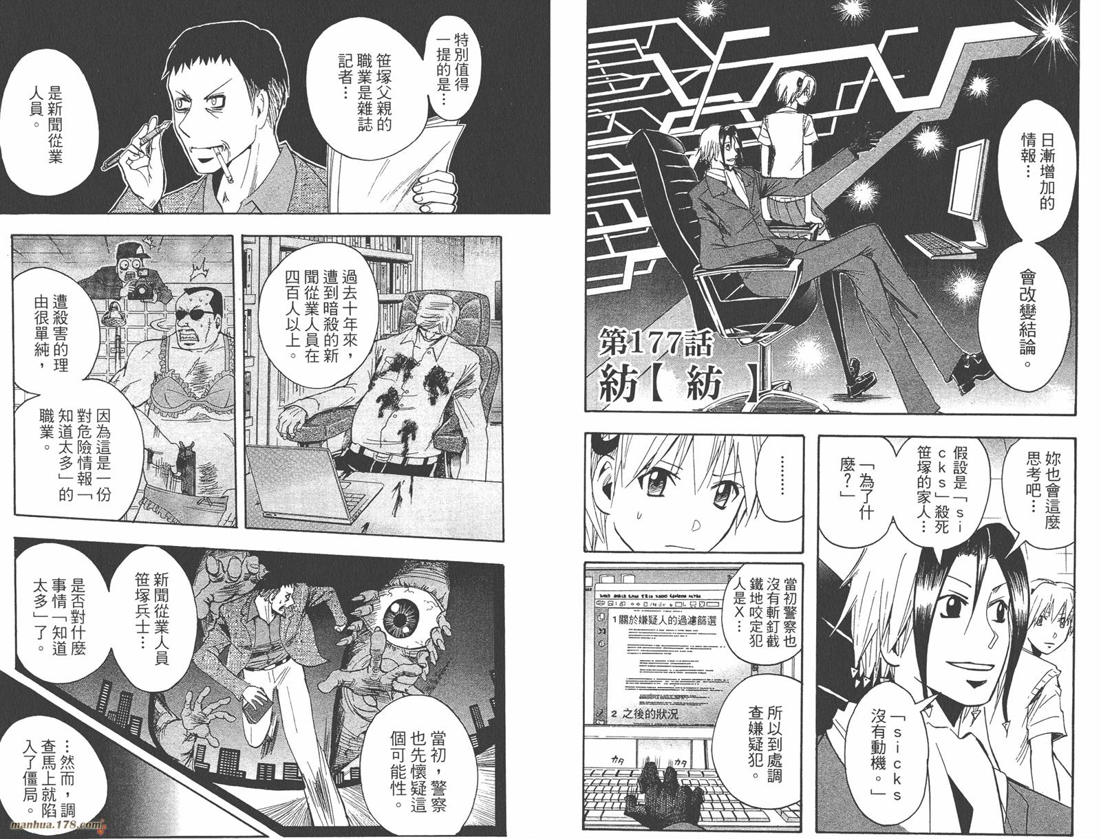 魔人侦探食脑奈罗 第20卷 第74页