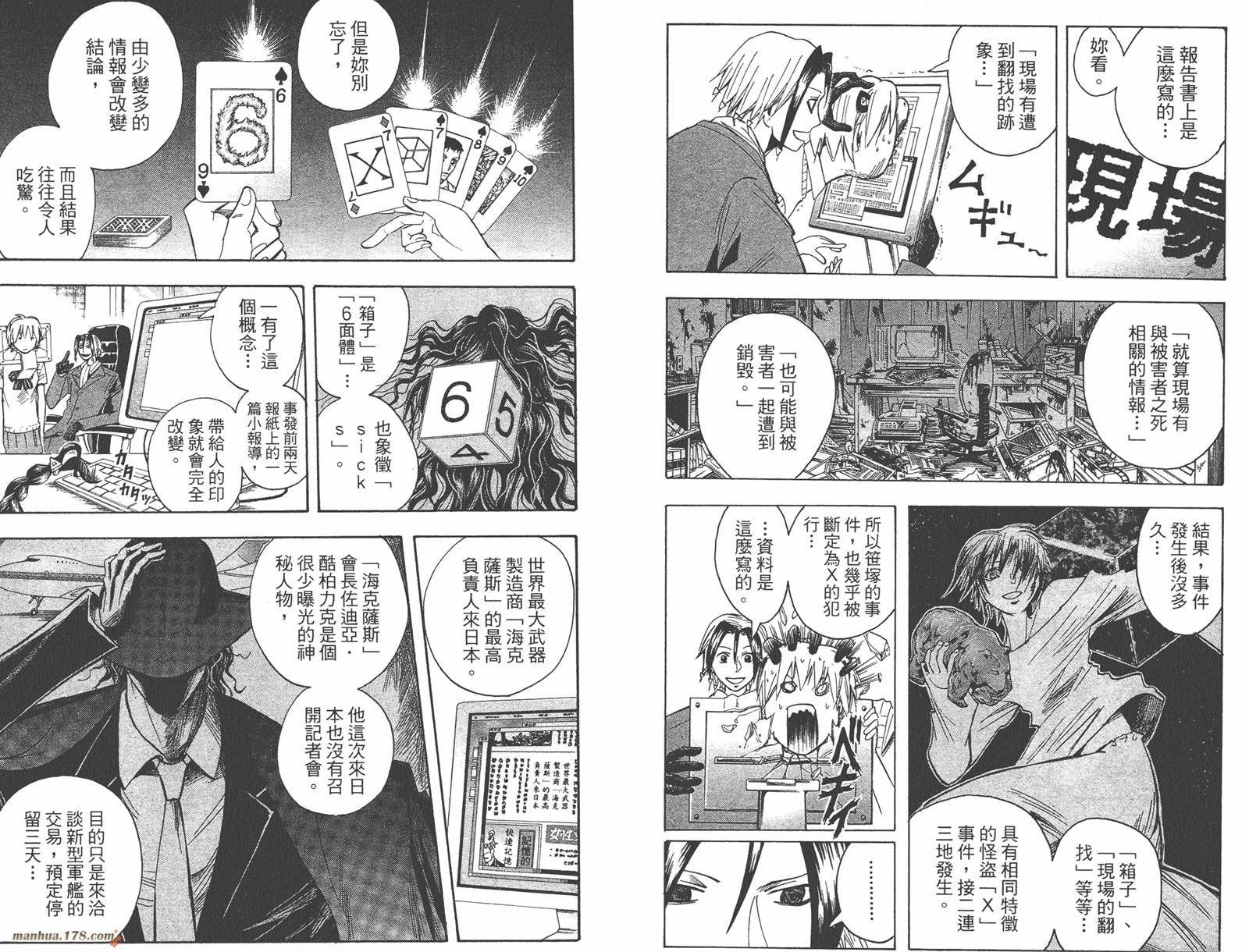 魔人侦探食脑奈罗 第20卷 第75页