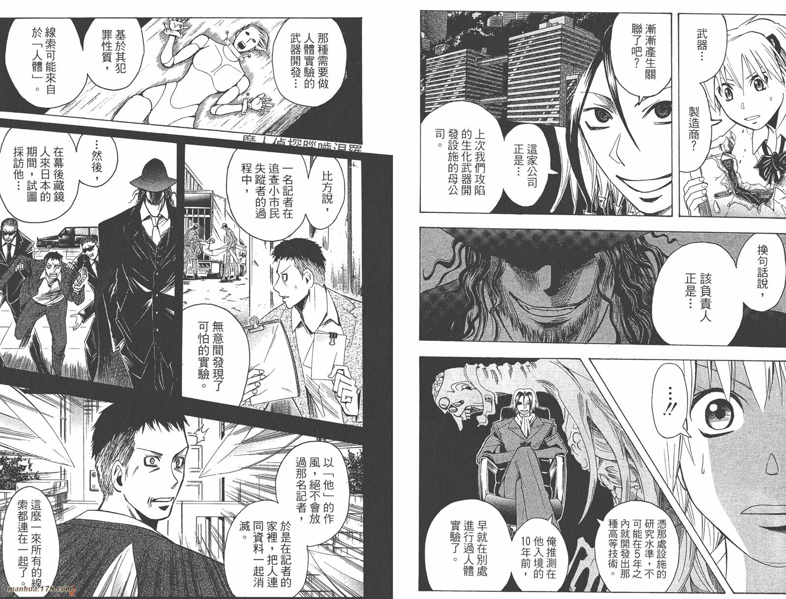 魔人侦探食脑奈罗 第20卷 第76页