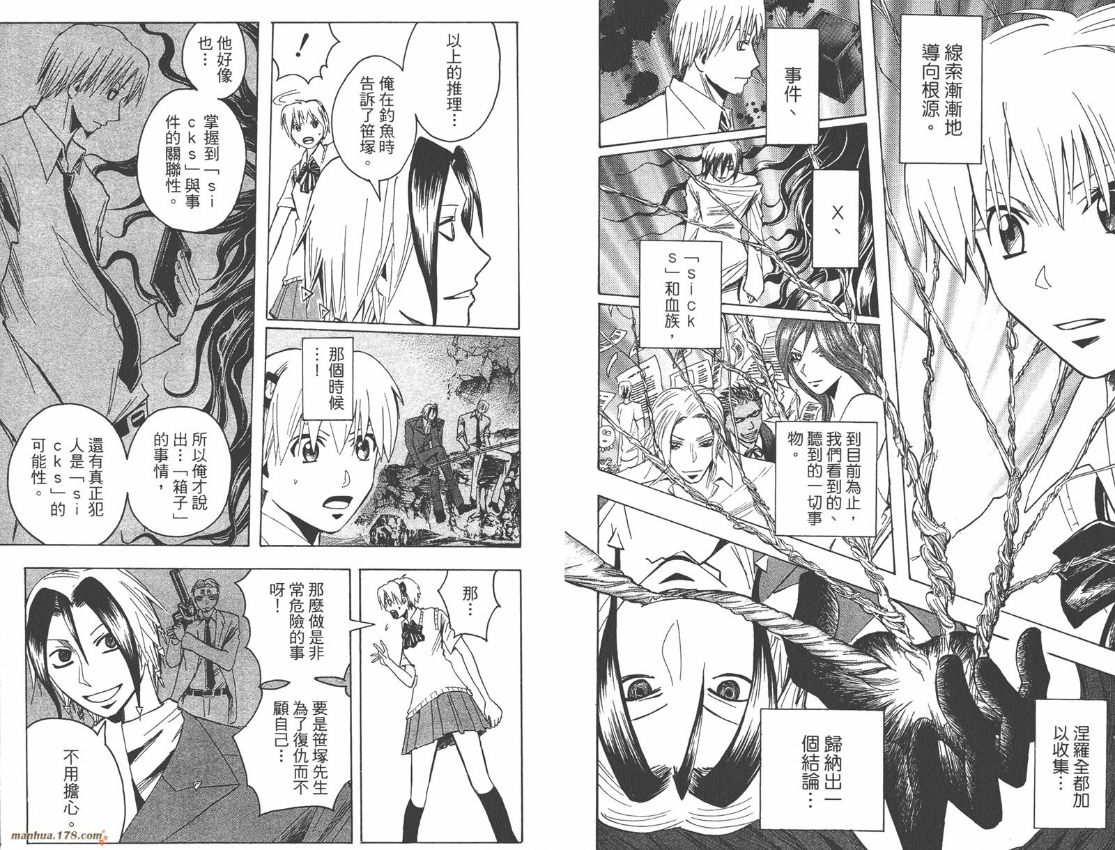 魔人侦探食脑奈罗 第20卷 第77页