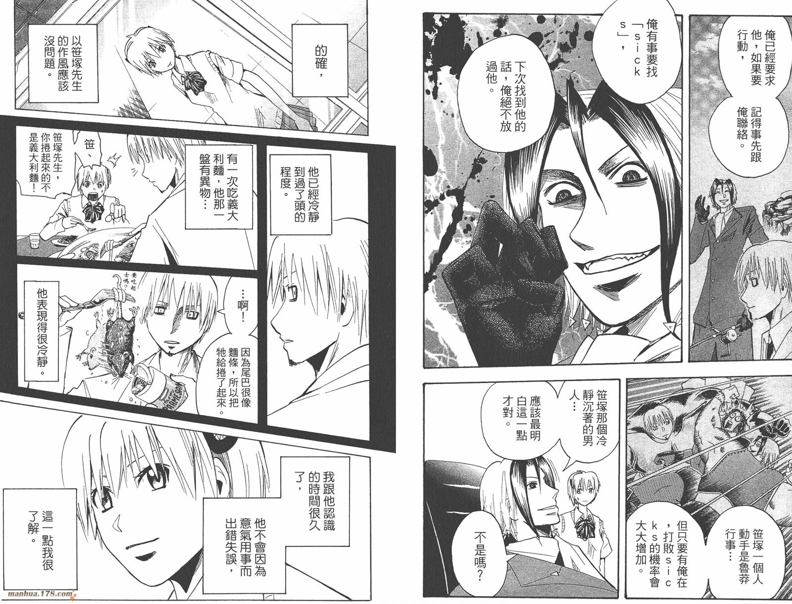 魔人侦探食脑奈罗 第20卷 第78页