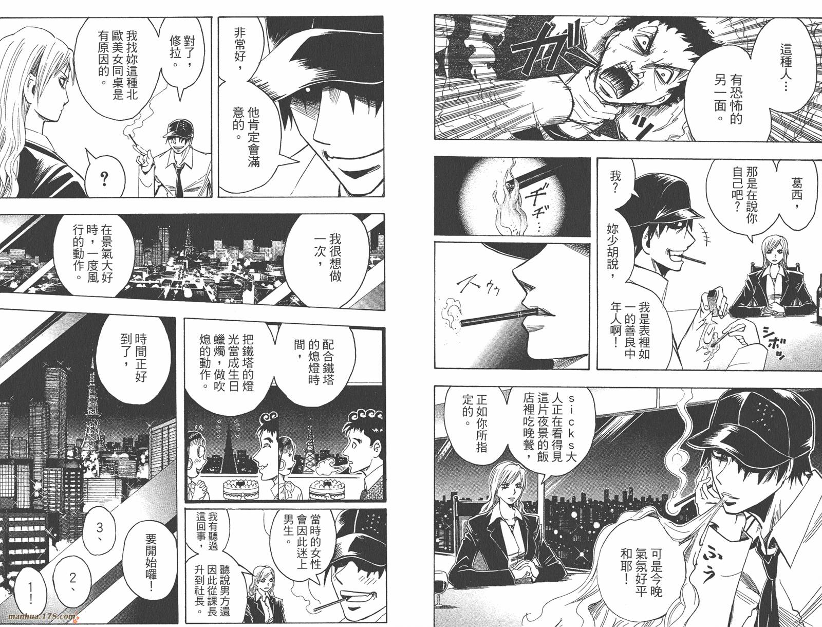 魔人侦探食脑奈罗 第20卷 第80页