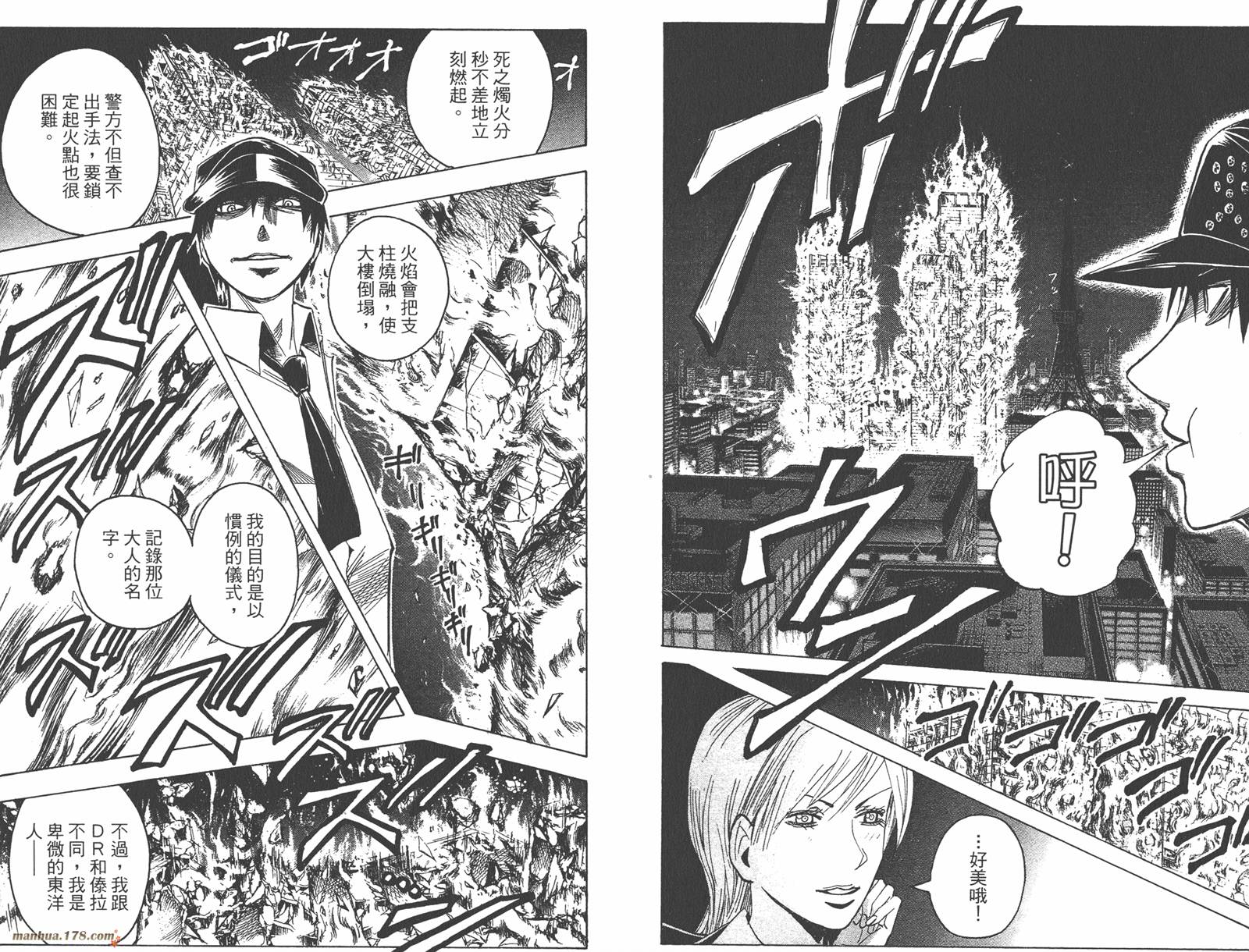 魔人侦探食脑奈罗 第20卷 第81页