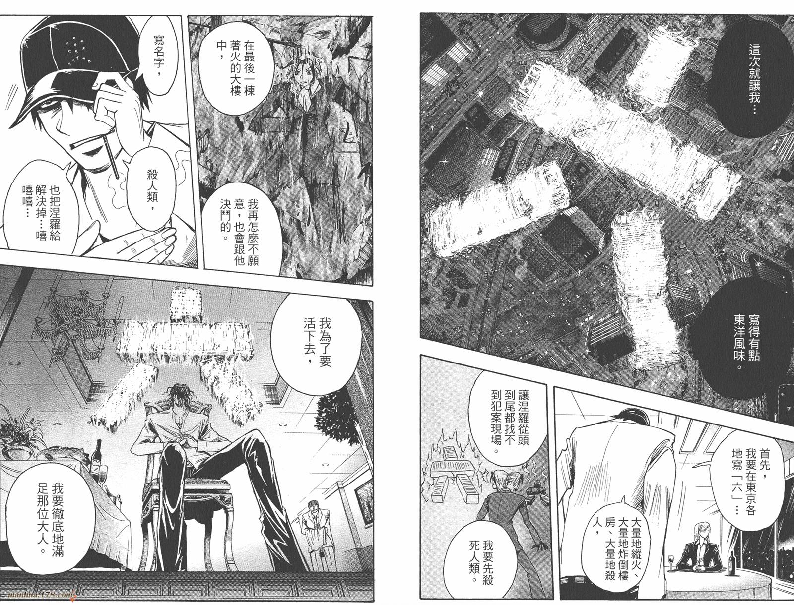 魔人侦探食脑奈罗 第20卷 第82页