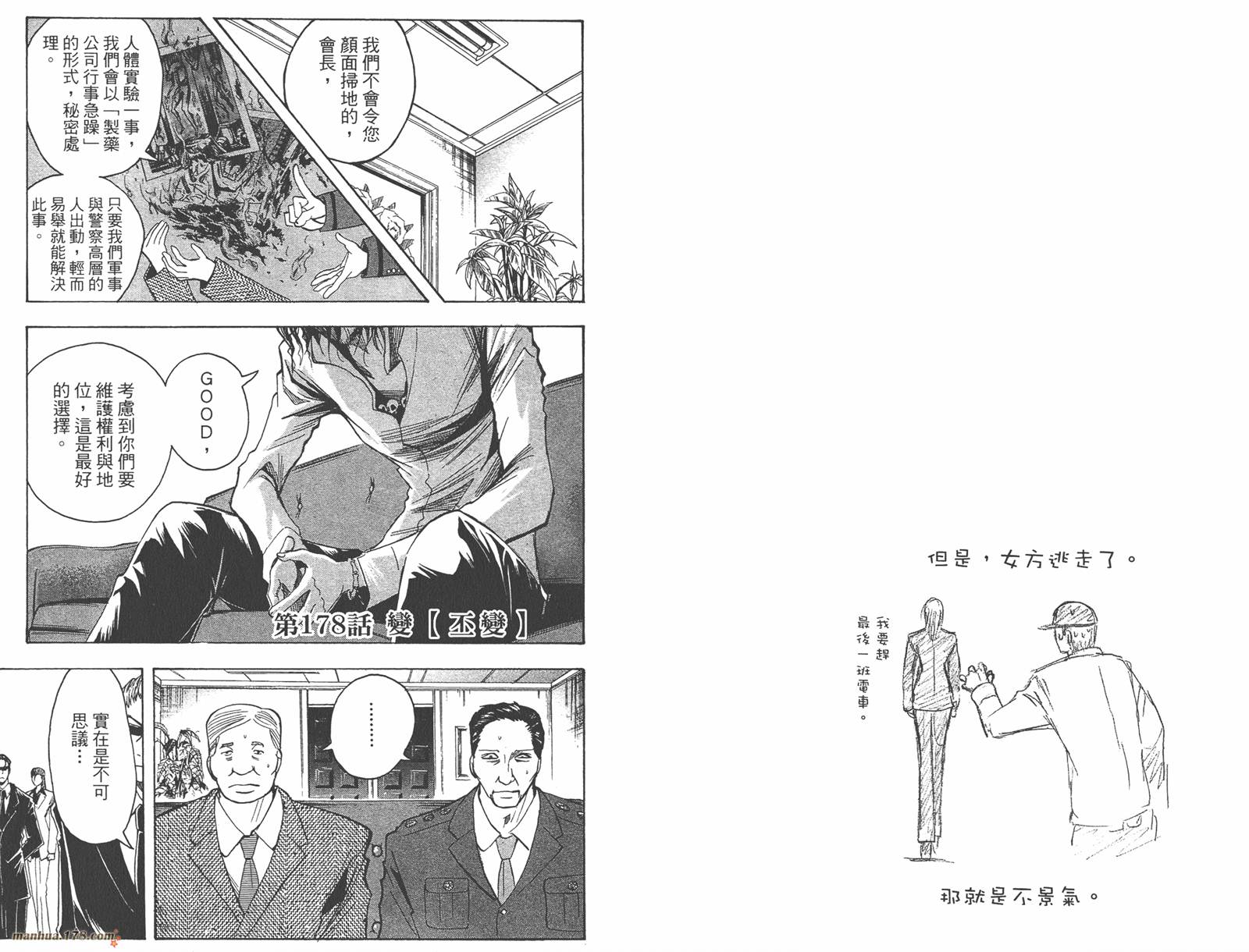 魔人侦探食脑奈罗 第20卷 第83页