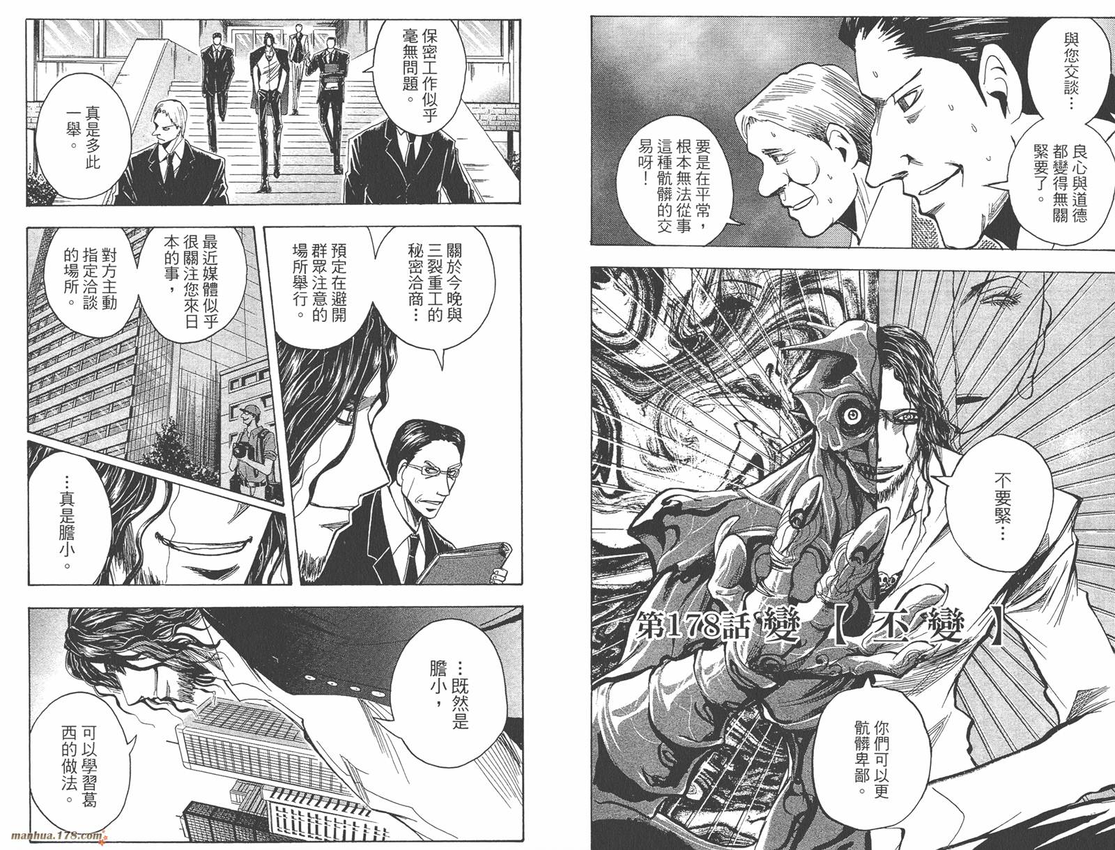 魔人侦探食脑奈罗 第20卷 第84页