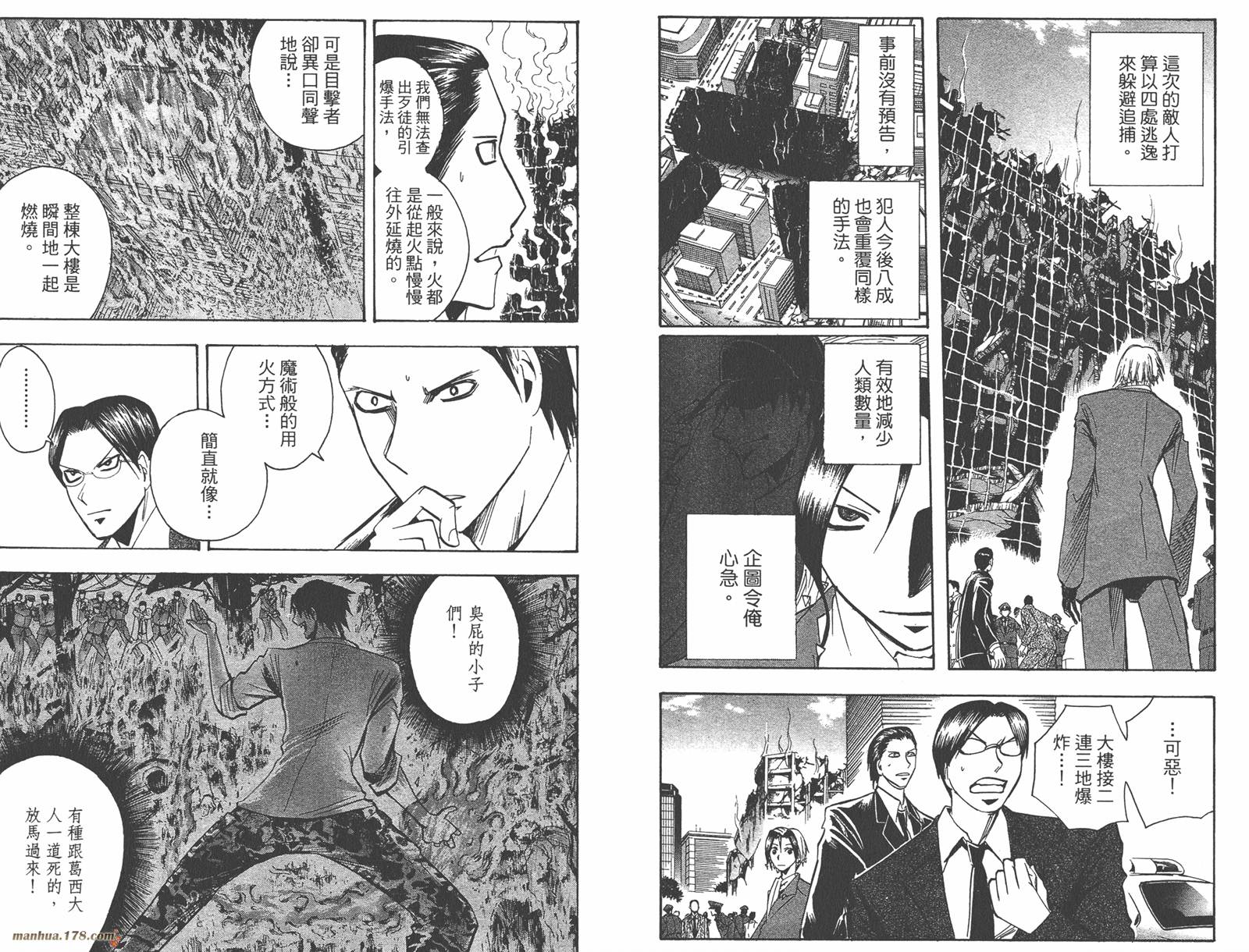 魔人侦探食脑奈罗 第20卷 第85页