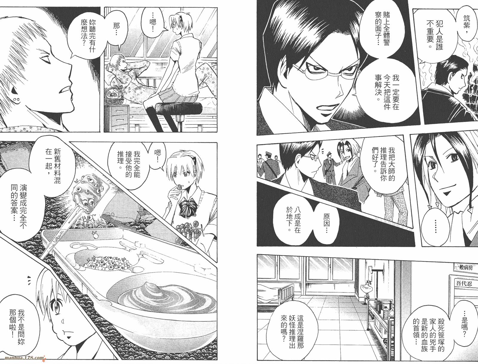 魔人侦探食脑奈罗 第20卷 第86页