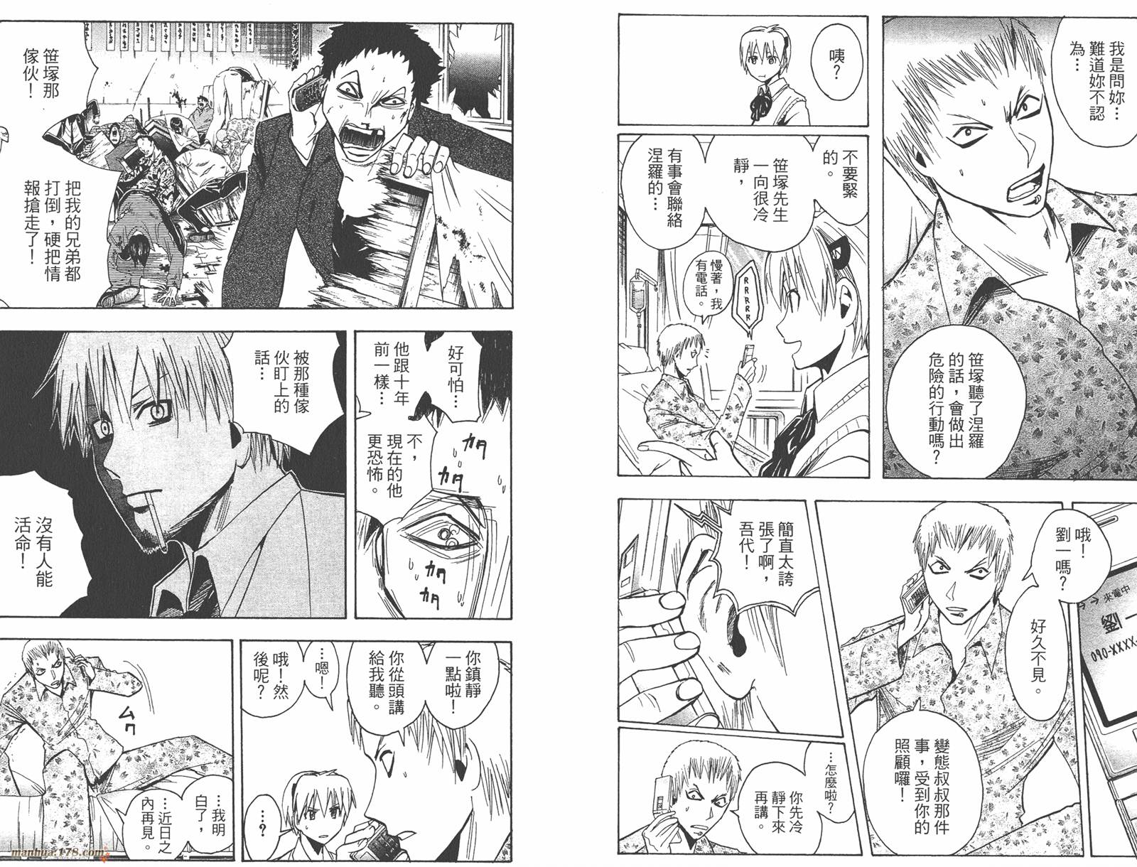 魔人侦探食脑奈罗 第20卷 第87页