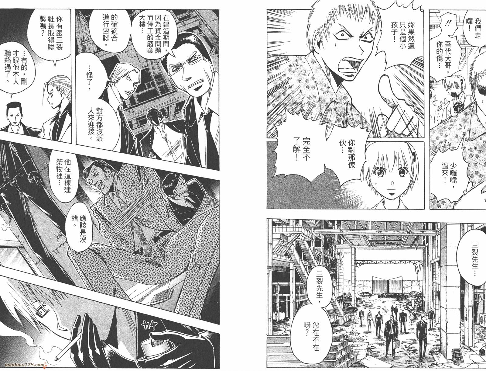 魔人侦探食脑奈罗 第20卷 第88页