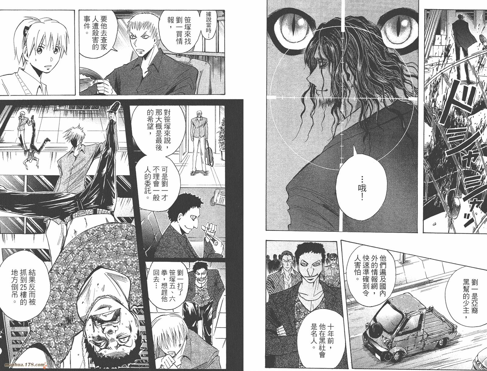 魔人侦探食脑奈罗 第20卷 第90页