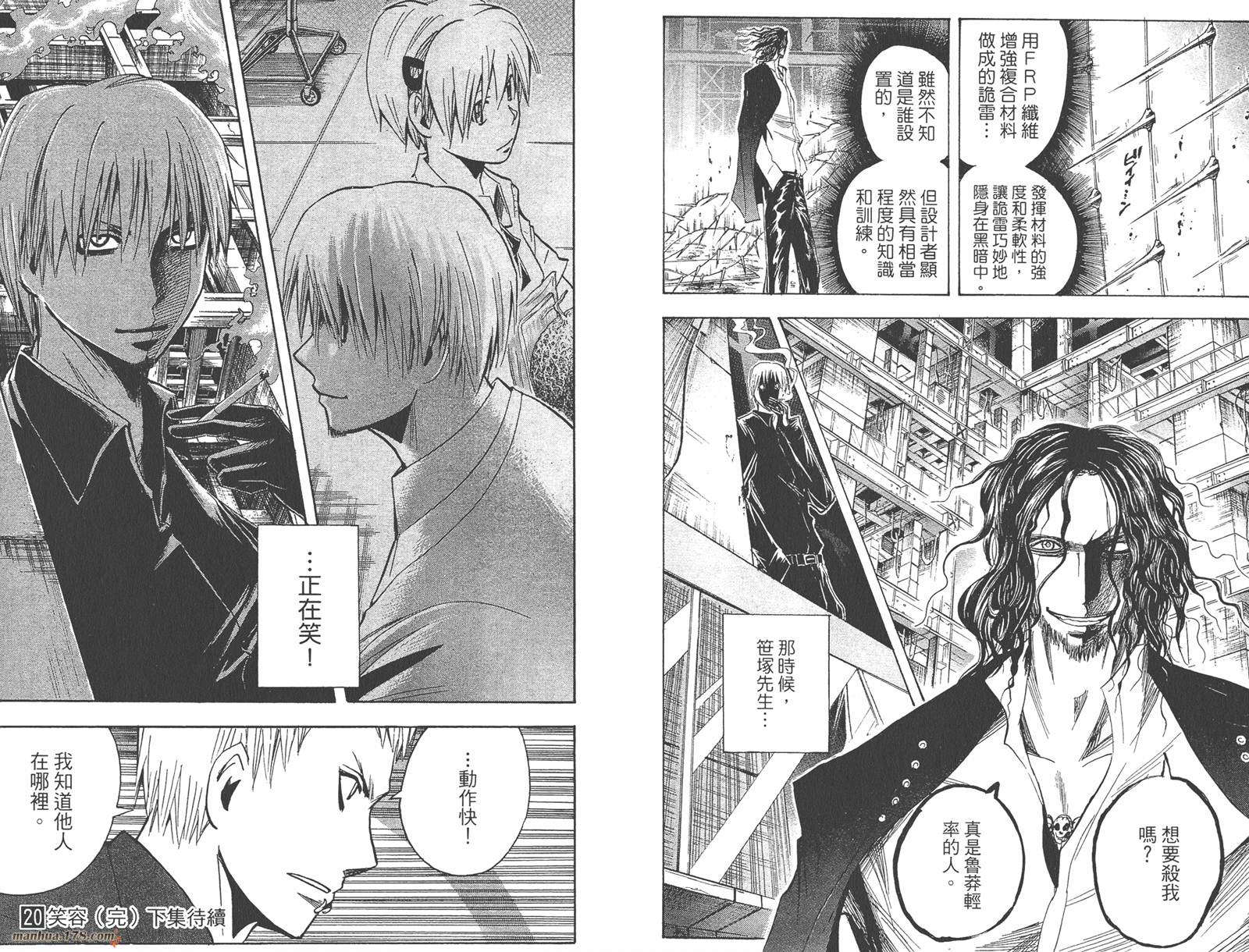 魔人侦探食脑奈罗 第20卷 第92页