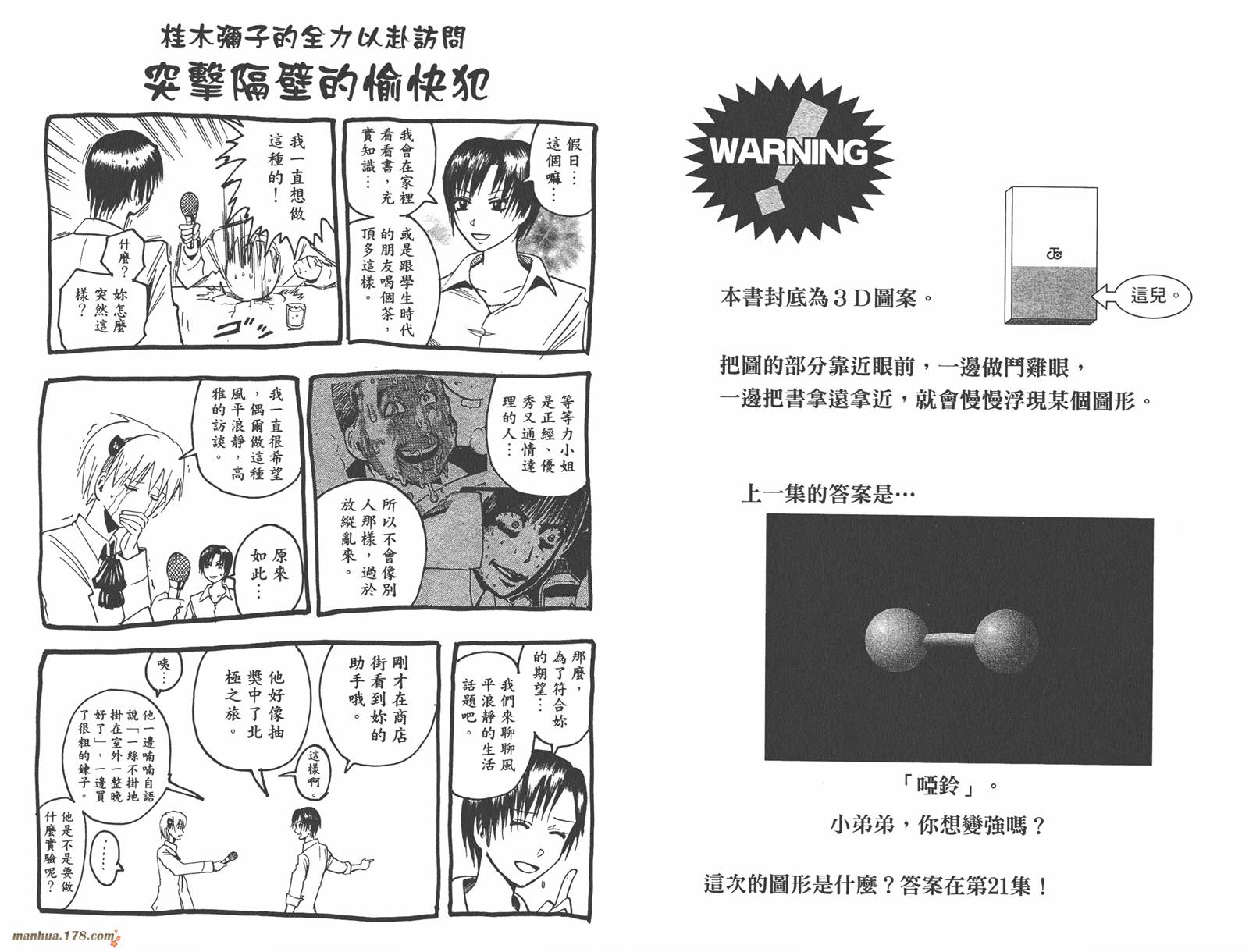 魔人侦探食脑奈罗 第20卷 第93页