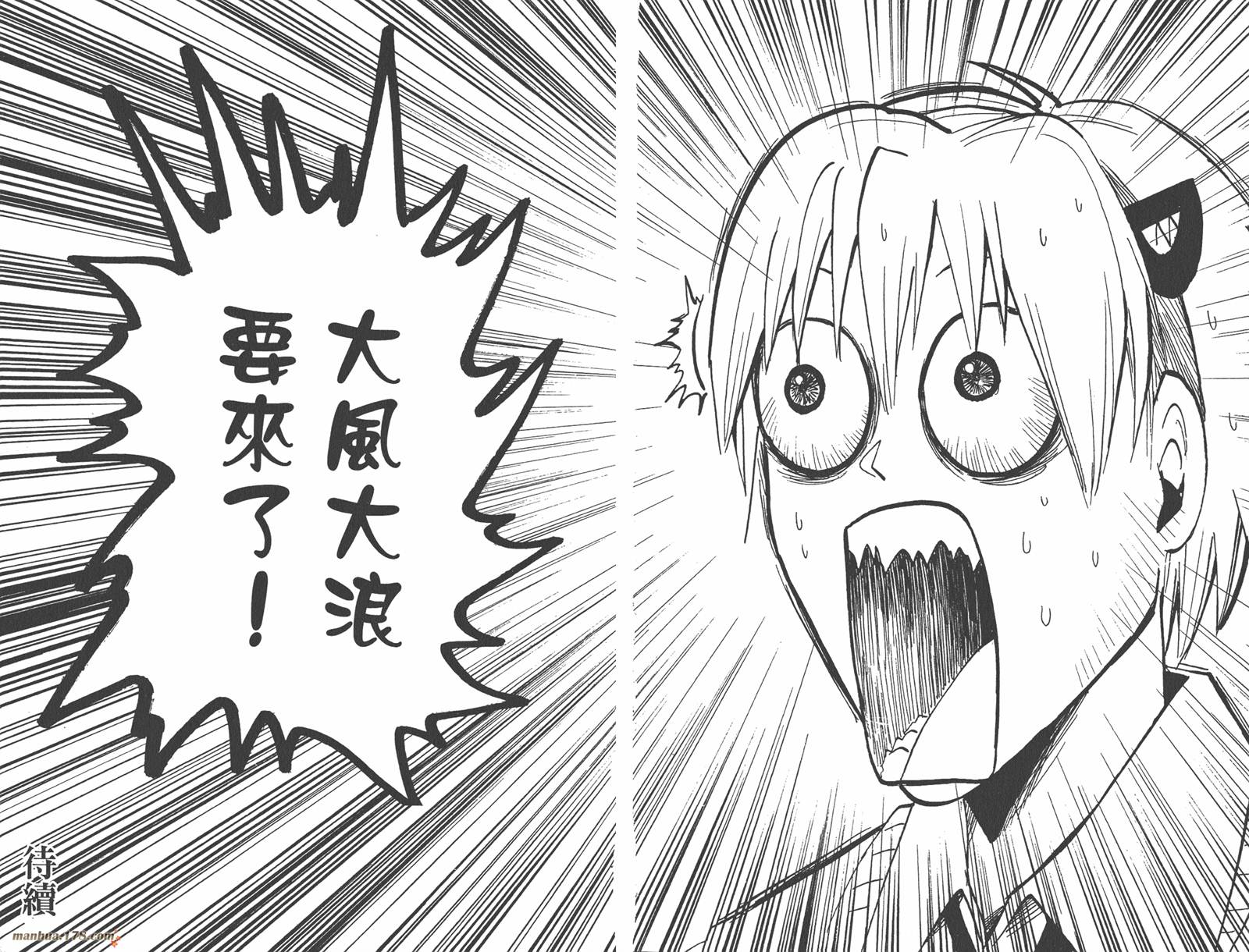 魔人侦探食脑奈罗 第20卷 第95页