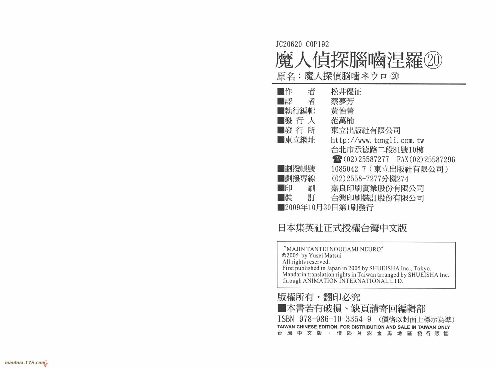 魔人侦探食脑奈罗 第20卷 第96页