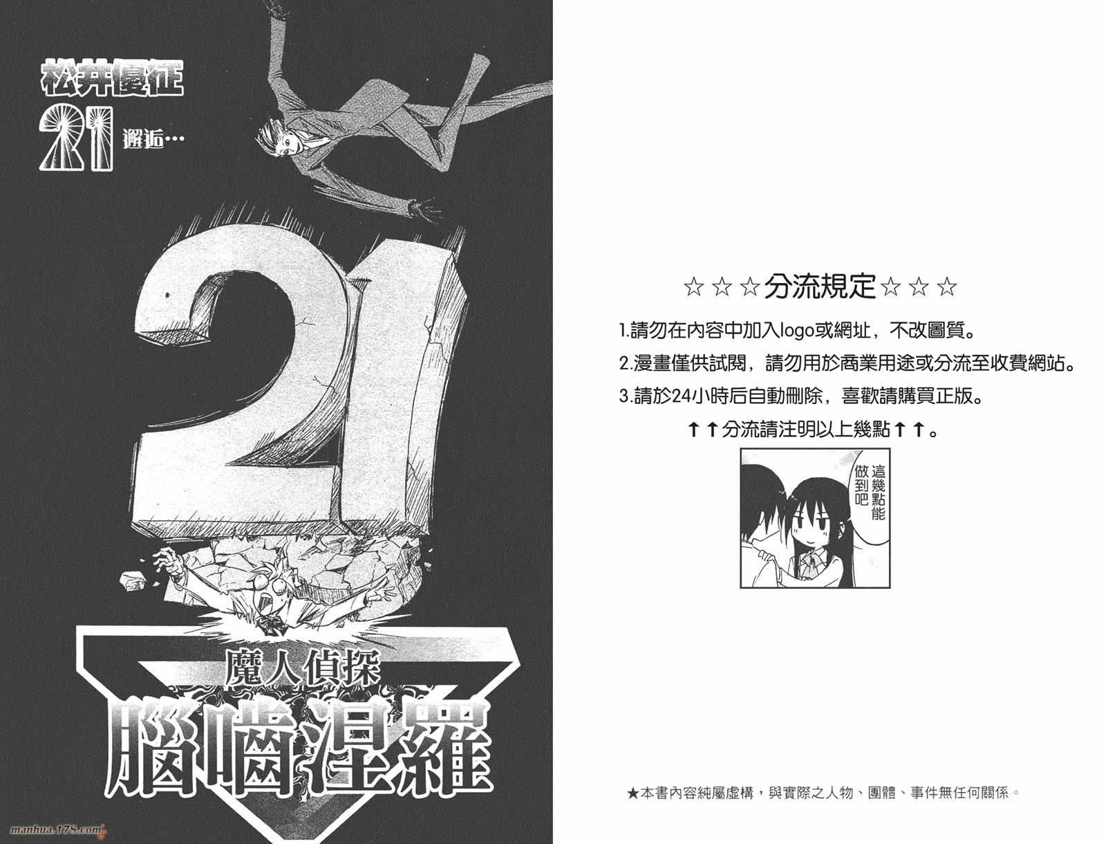 魔人侦探食脑奈罗 第21卷 第2页