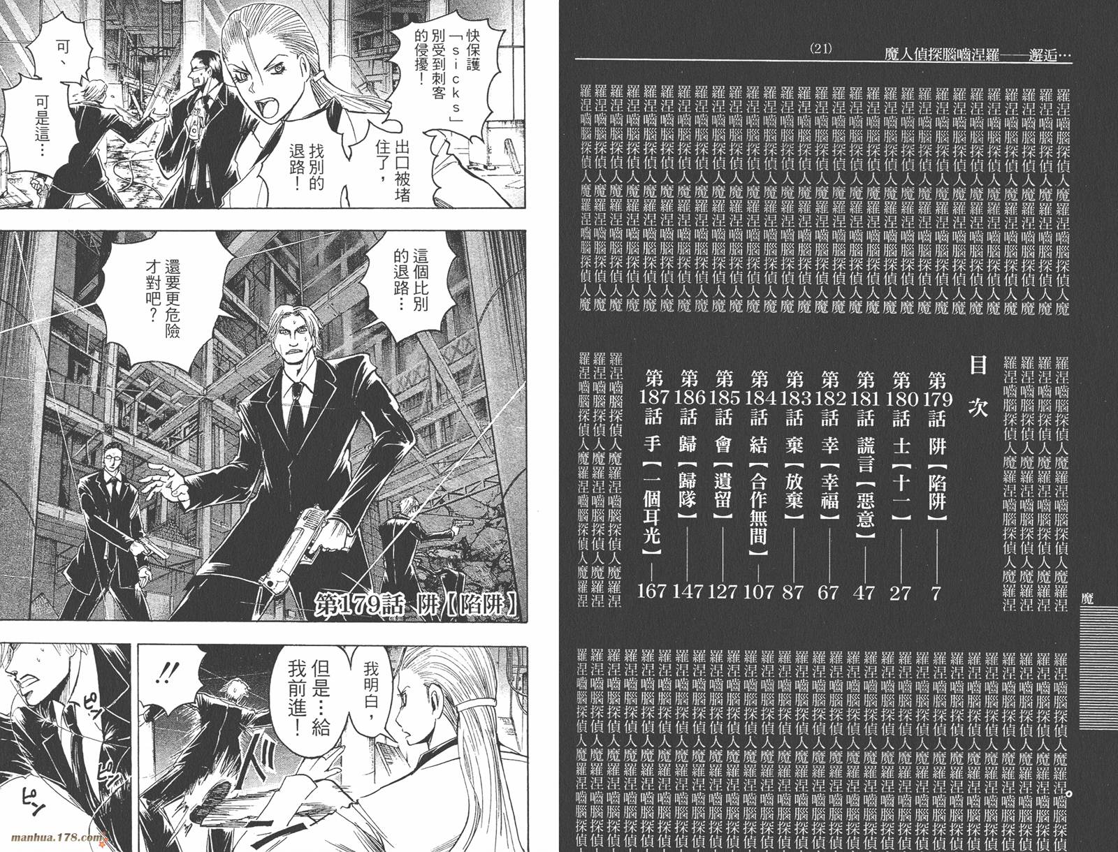 魔人侦探食脑奈罗 第21卷 第4页