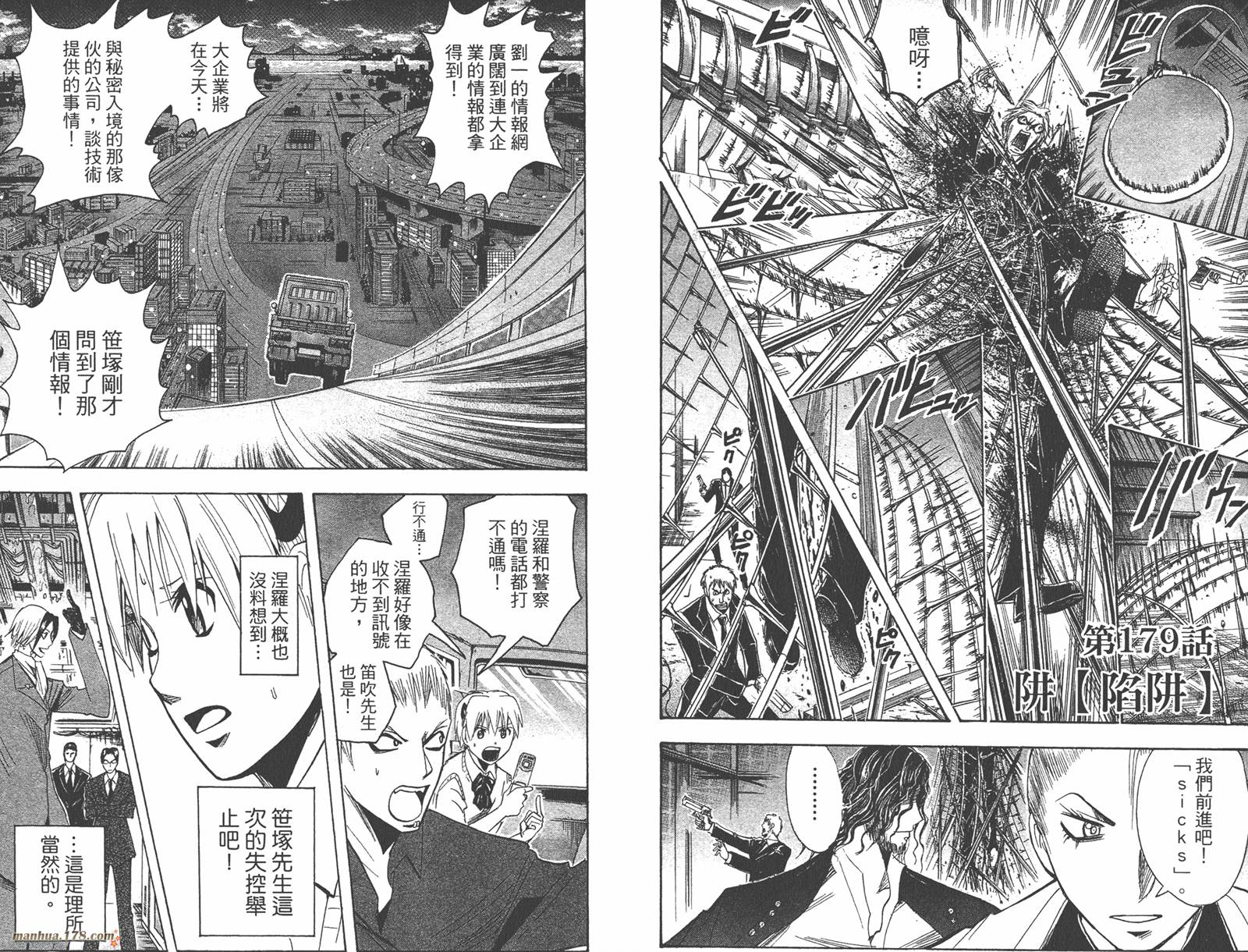 魔人侦探食脑奈罗 第21卷 第5页