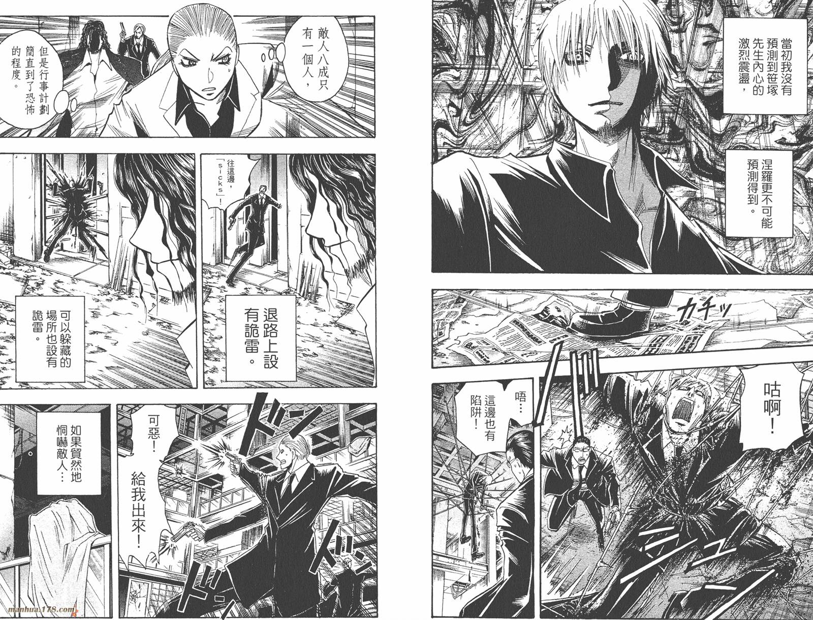 魔人侦探食脑奈罗 第21卷 第6页