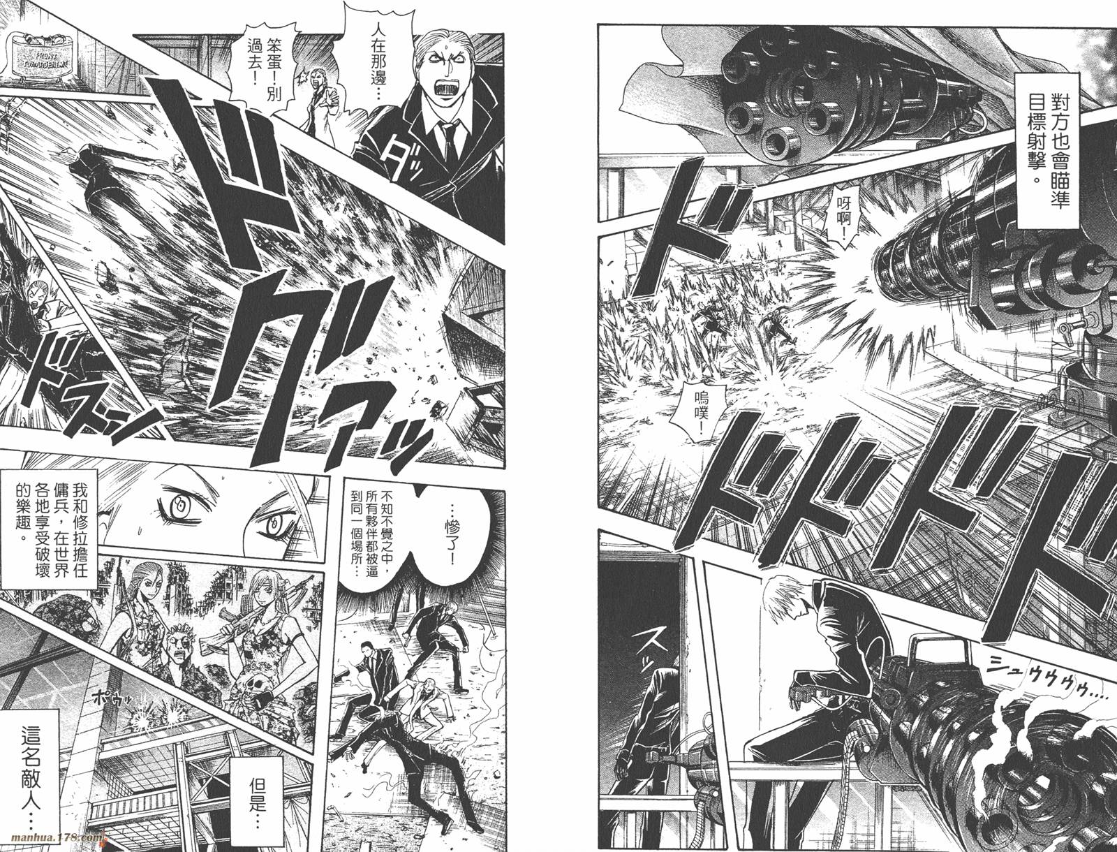 魔人侦探食脑奈罗 第21卷 第7页