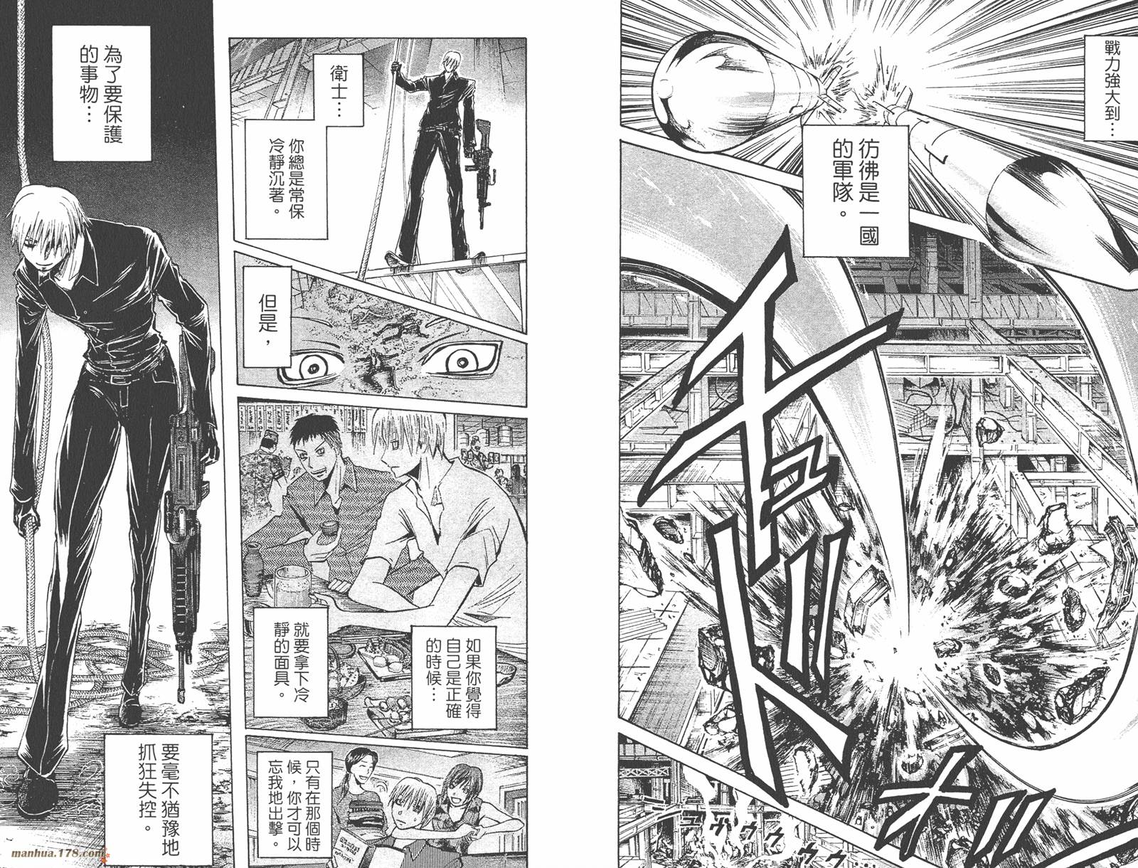 魔人侦探食脑奈罗 第21卷 第8页