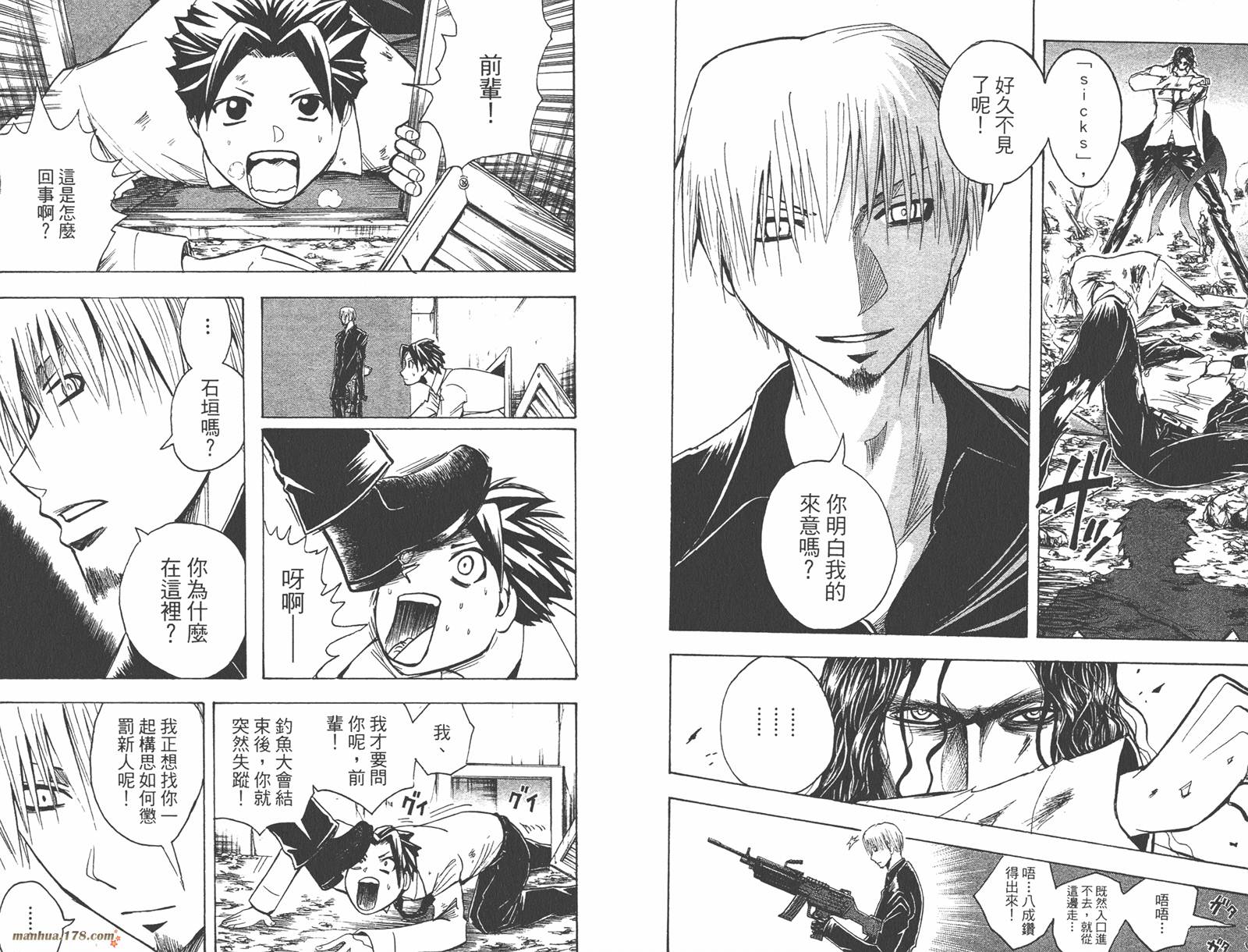 魔人侦探食脑奈罗 第21卷 第9页