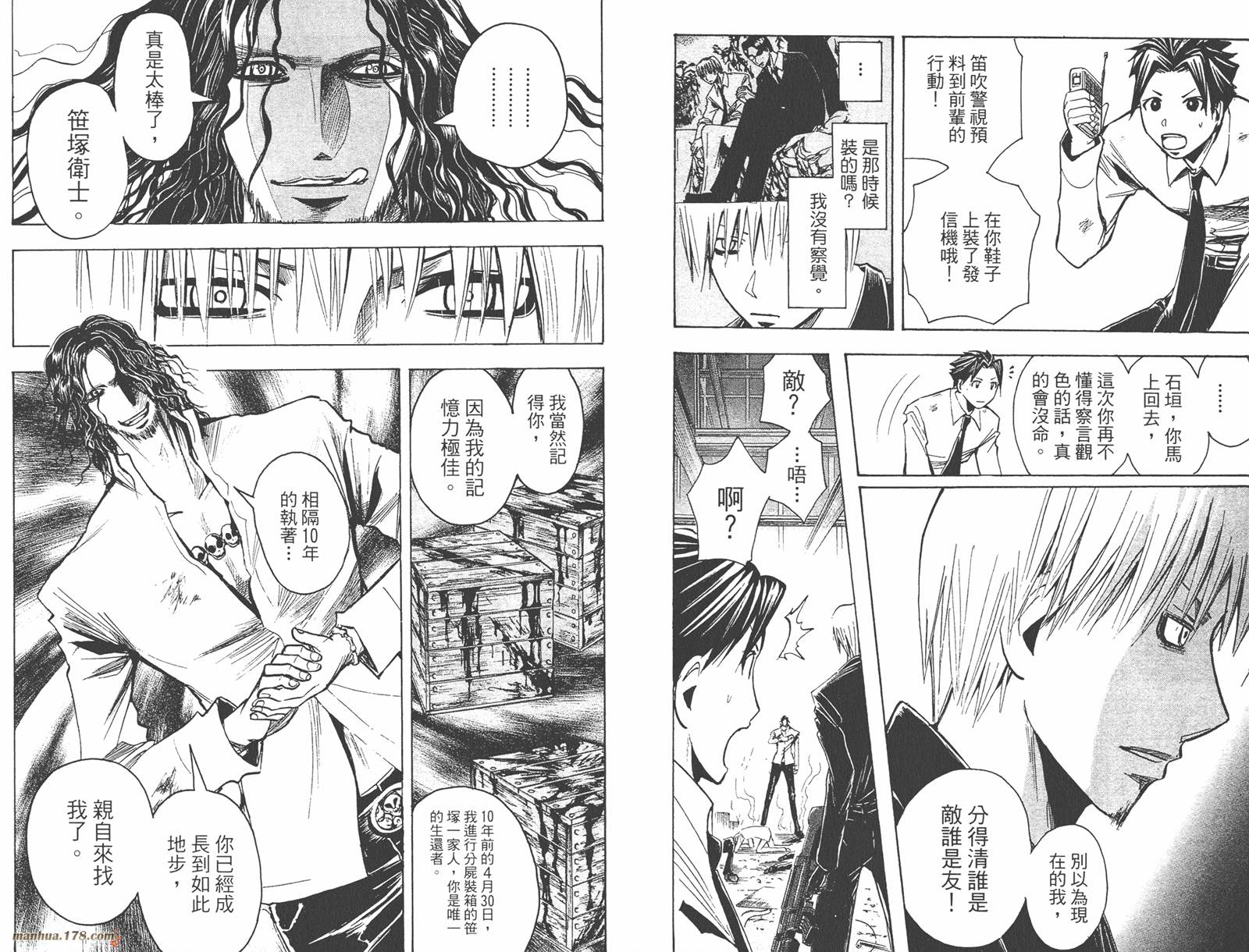 魔人侦探食脑奈罗 第21卷 第10页