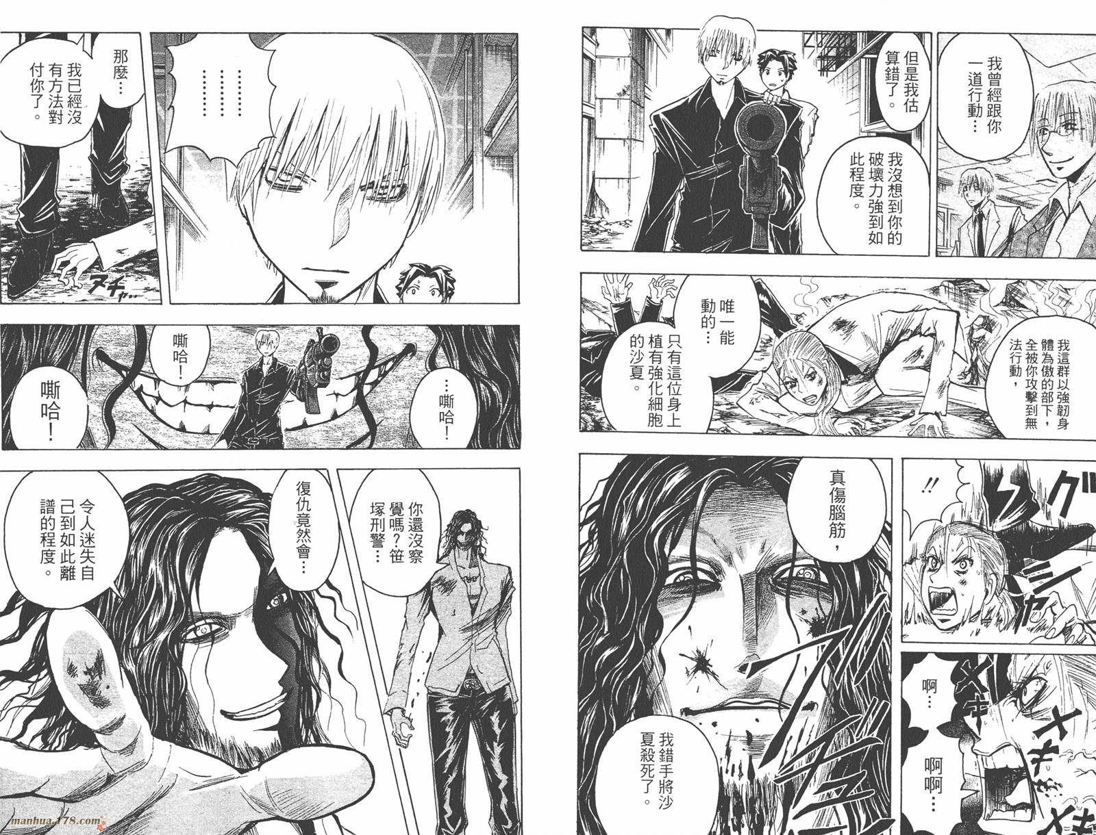 魔人侦探食脑奈罗 第21卷 第11页