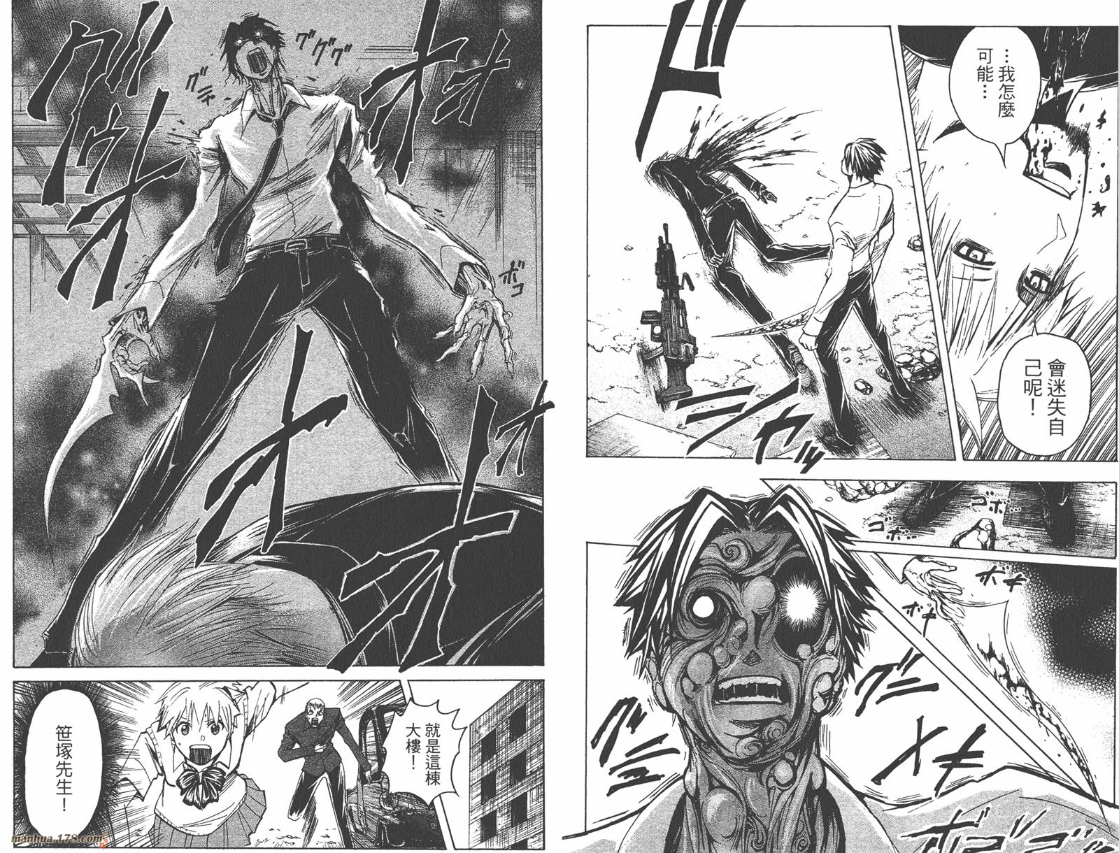 魔人侦探食脑奈罗 第21卷 第13页