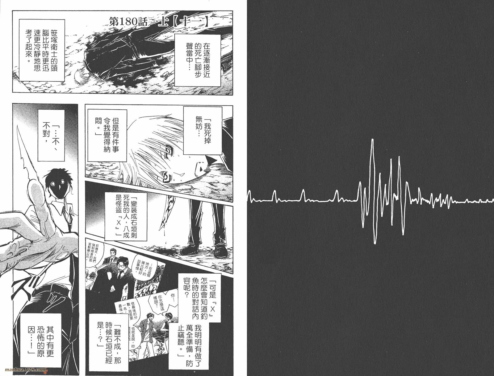 魔人侦探食脑奈罗 第21卷 第14页