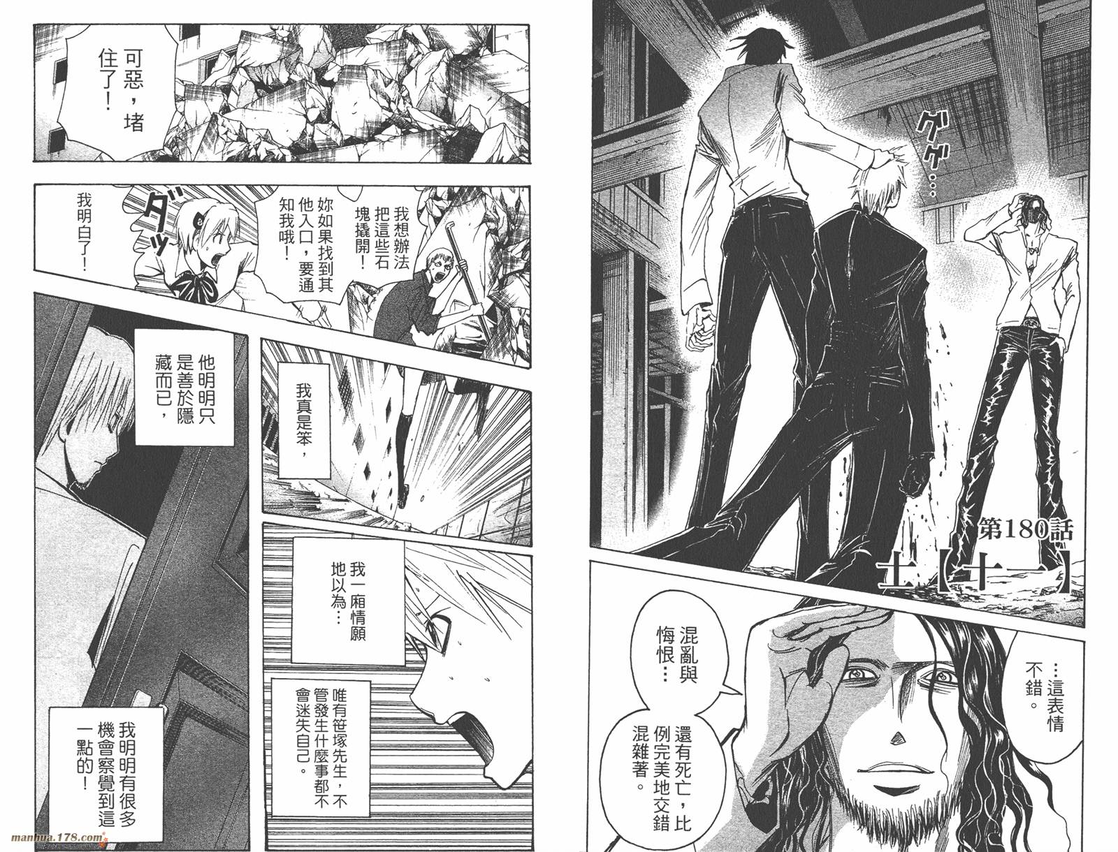 魔人侦探食脑奈罗 第21卷 第15页