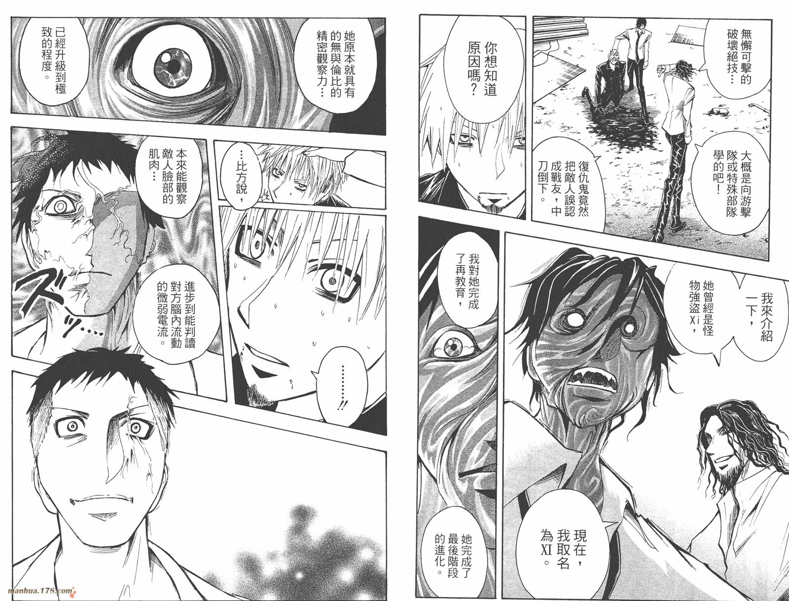 魔人侦探食脑奈罗 第21卷 第16页