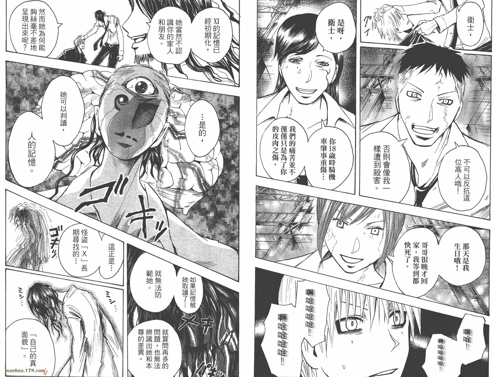 魔人侦探食脑奈罗 第21卷 第17页