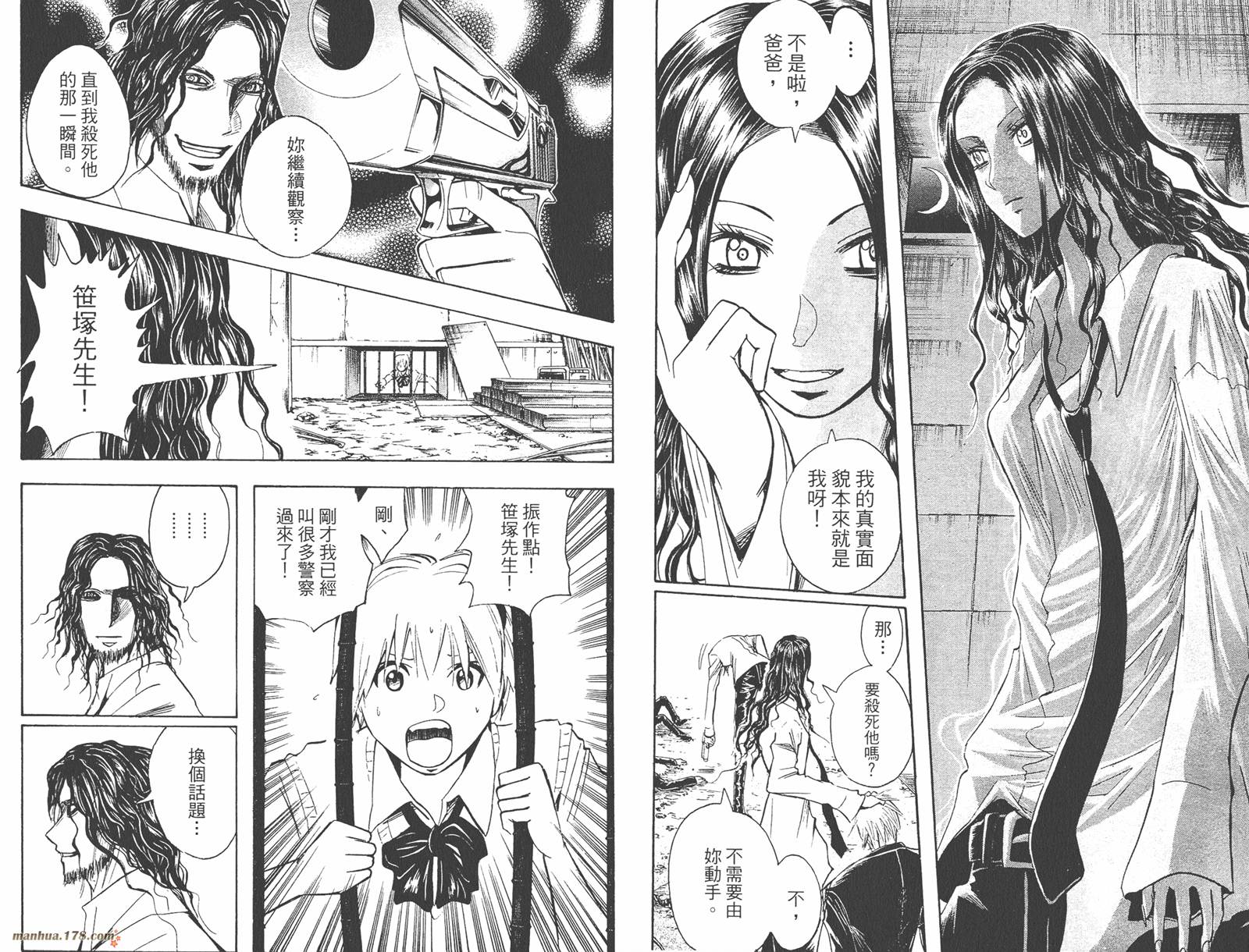 魔人侦探食脑奈罗 第21卷 第18页