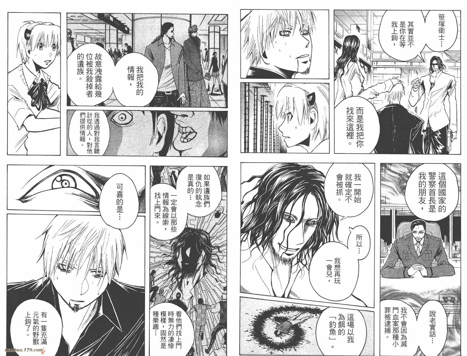 魔人侦探食脑奈罗 第21卷 第19页