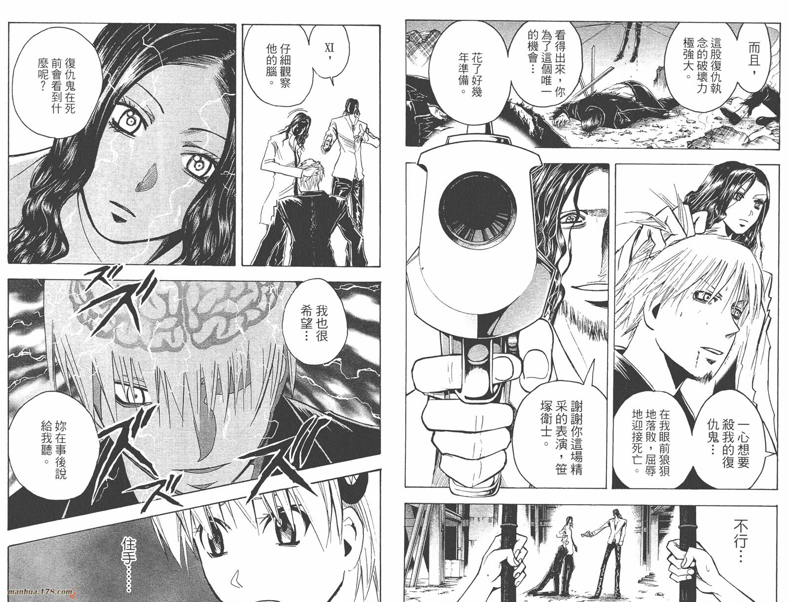 魔人侦探食脑奈罗 第21卷 第20页