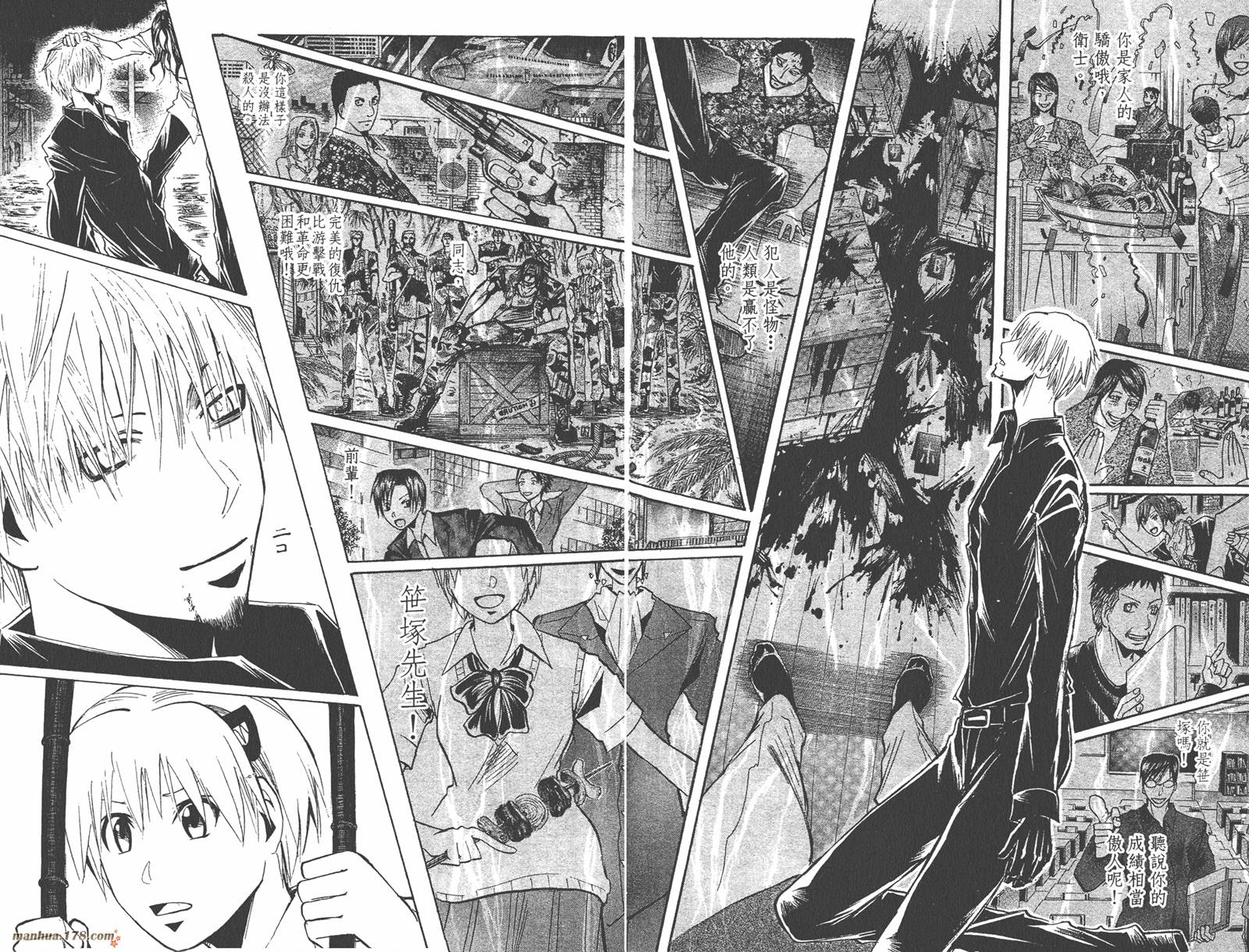 魔人侦探食脑奈罗 第21卷 第21页