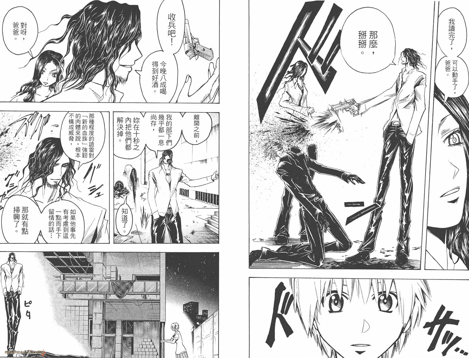 魔人侦探食脑奈罗 第21卷 第22页