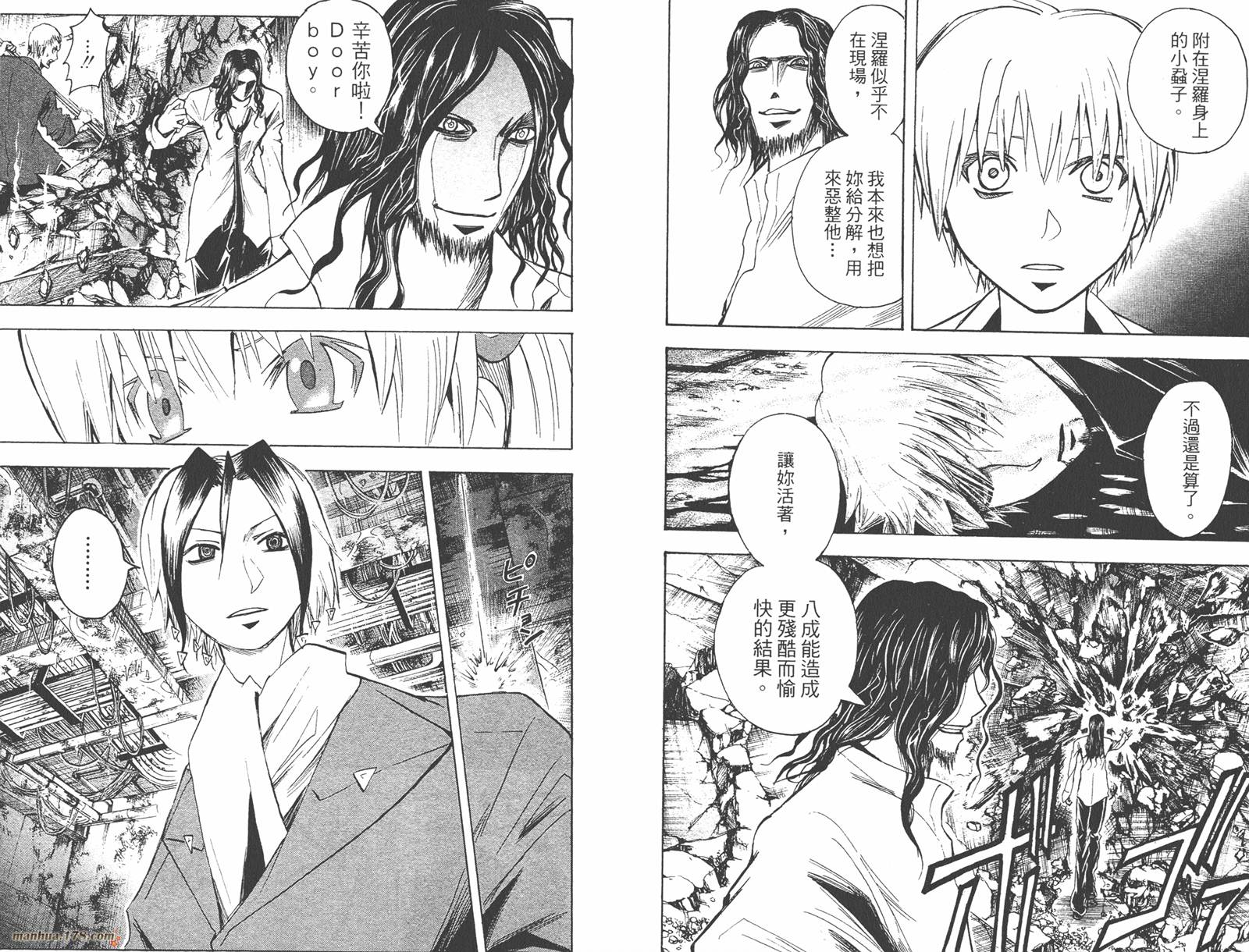 魔人侦探食脑奈罗 第21卷 第23页