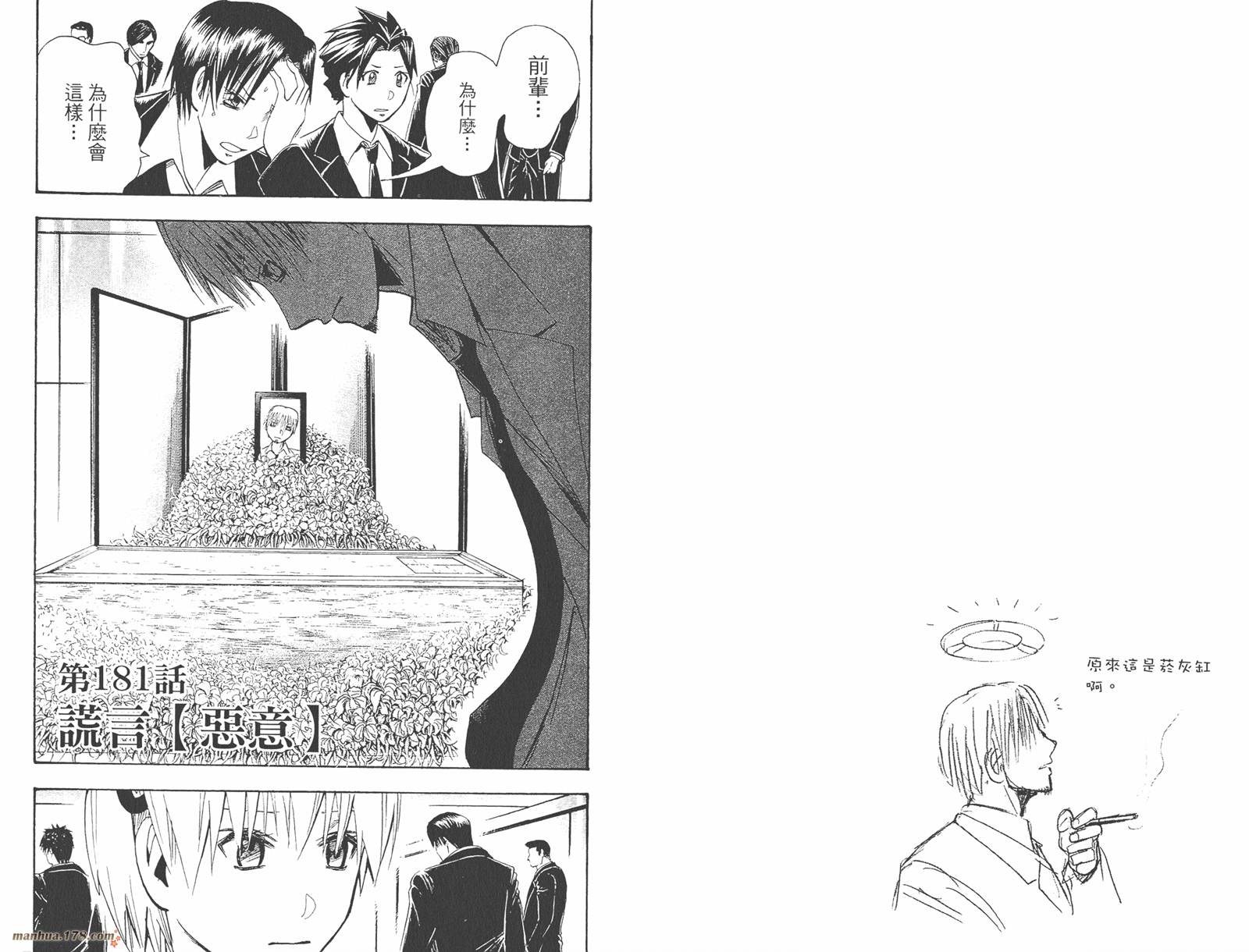 魔人侦探食脑奈罗 第21卷 第24页