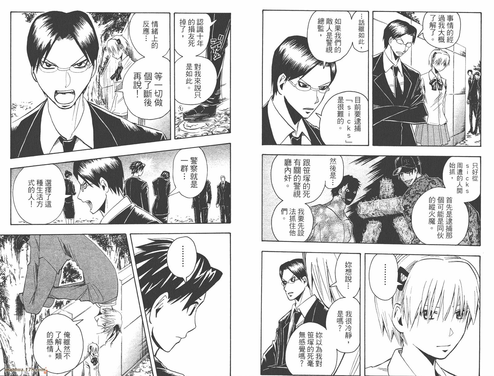 魔人侦探食脑奈罗 第21卷 第25页