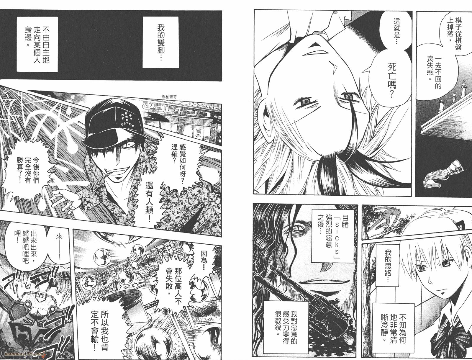 魔人侦探食脑奈罗 第21卷 第26页