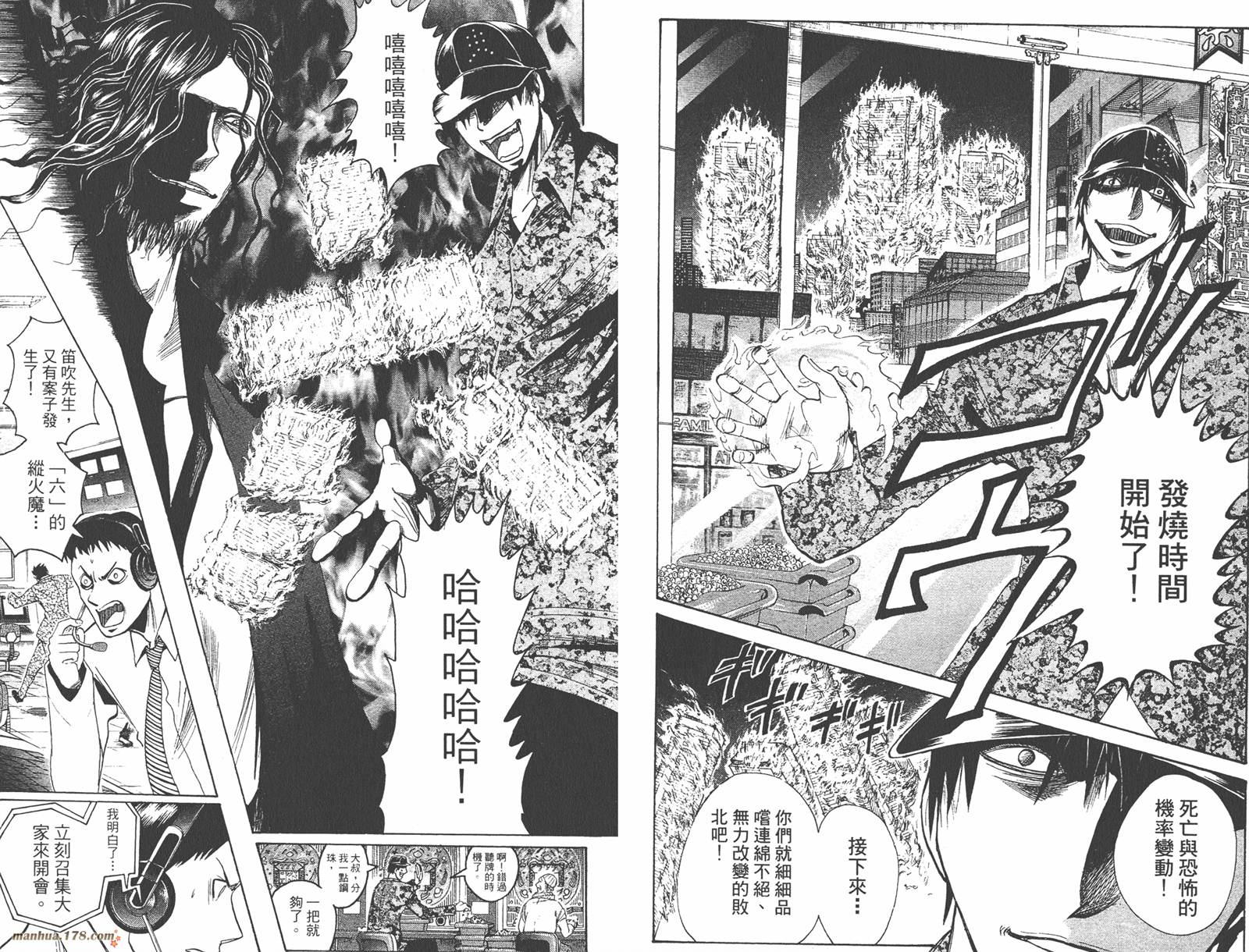 魔人侦探食脑奈罗 第21卷 第27页