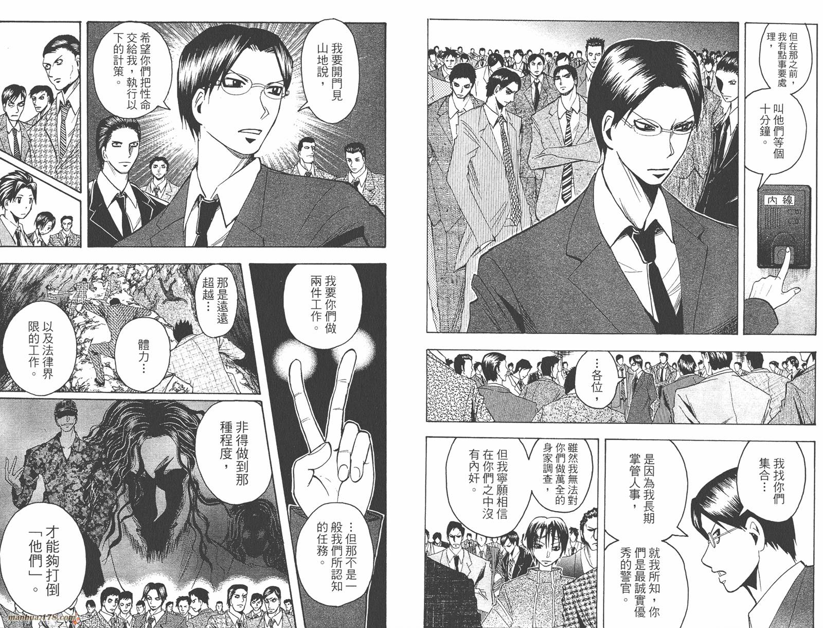 魔人侦探食脑奈罗 第21卷 第28页