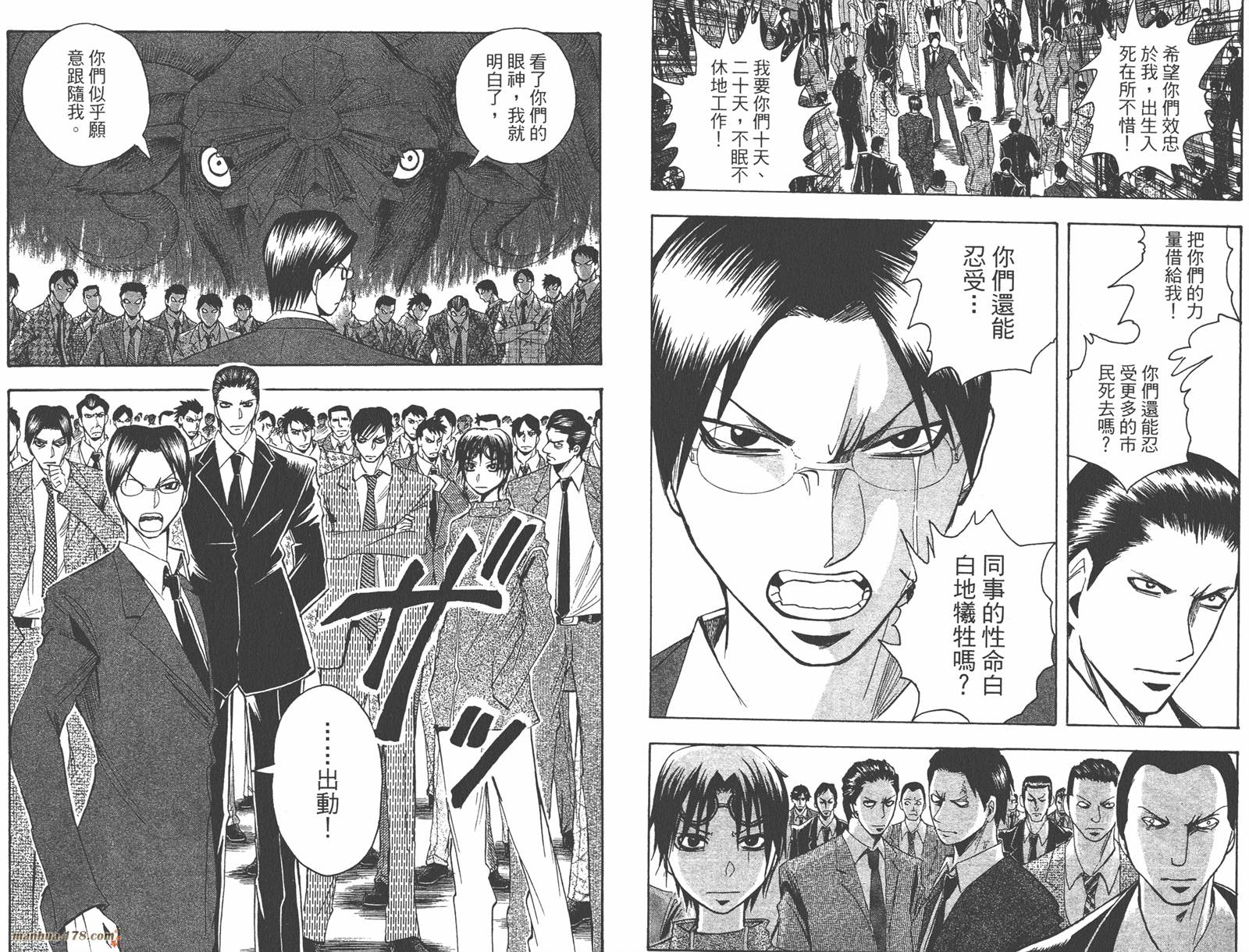 魔人侦探食脑奈罗 第21卷 第29页