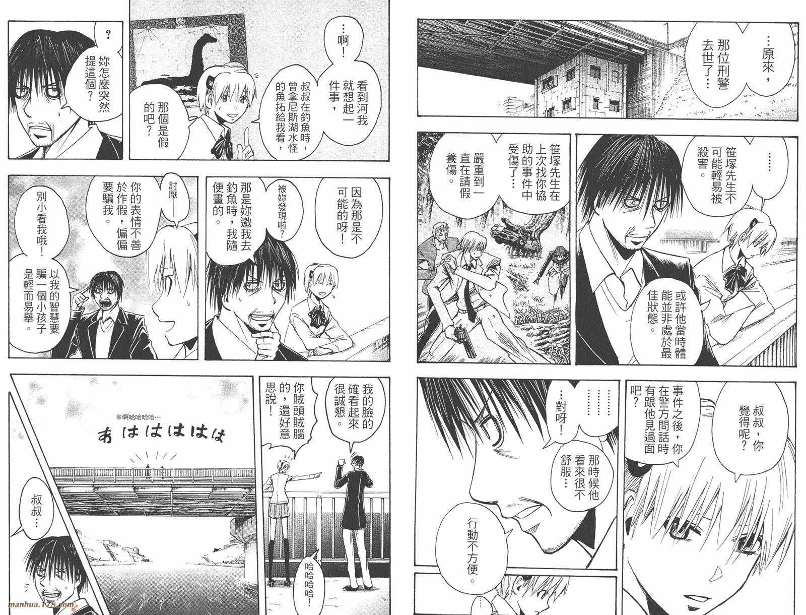 魔人侦探食脑奈罗 第21卷 第30页