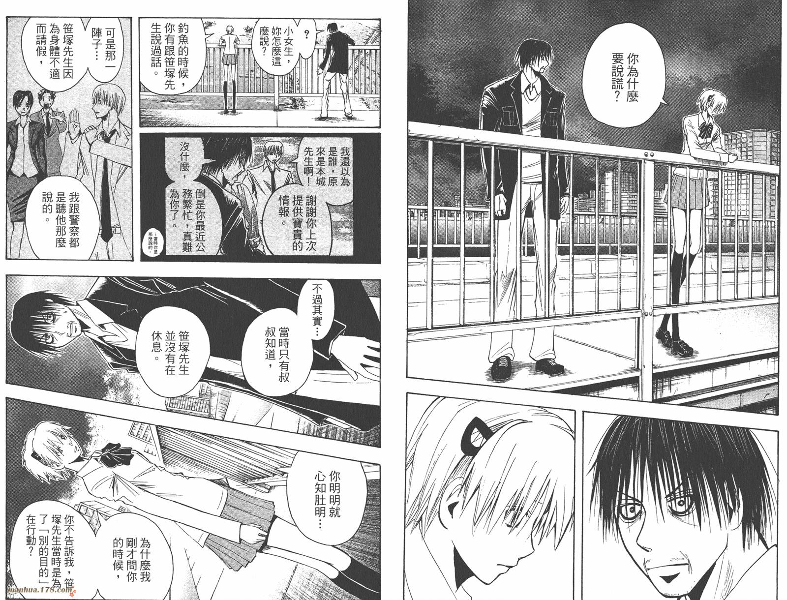 魔人侦探食脑奈罗 第21卷 第31页