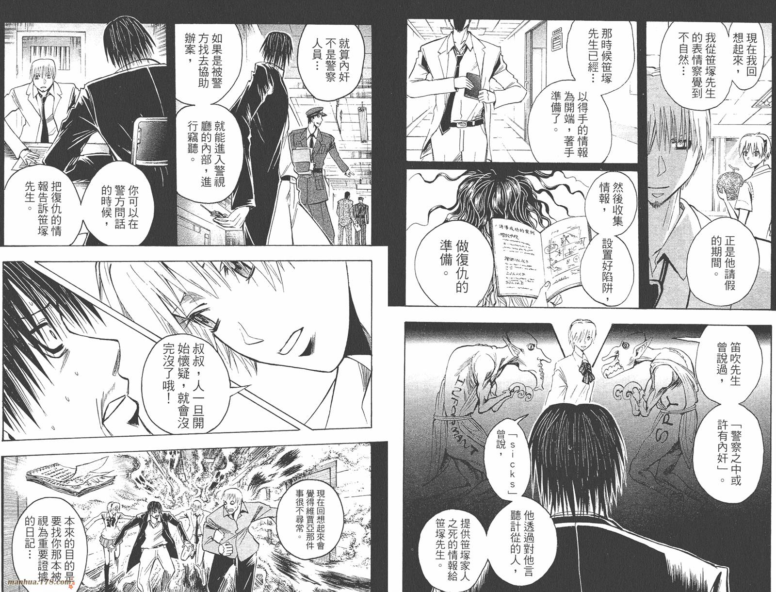 魔人侦探食脑奈罗 第21卷 第32页