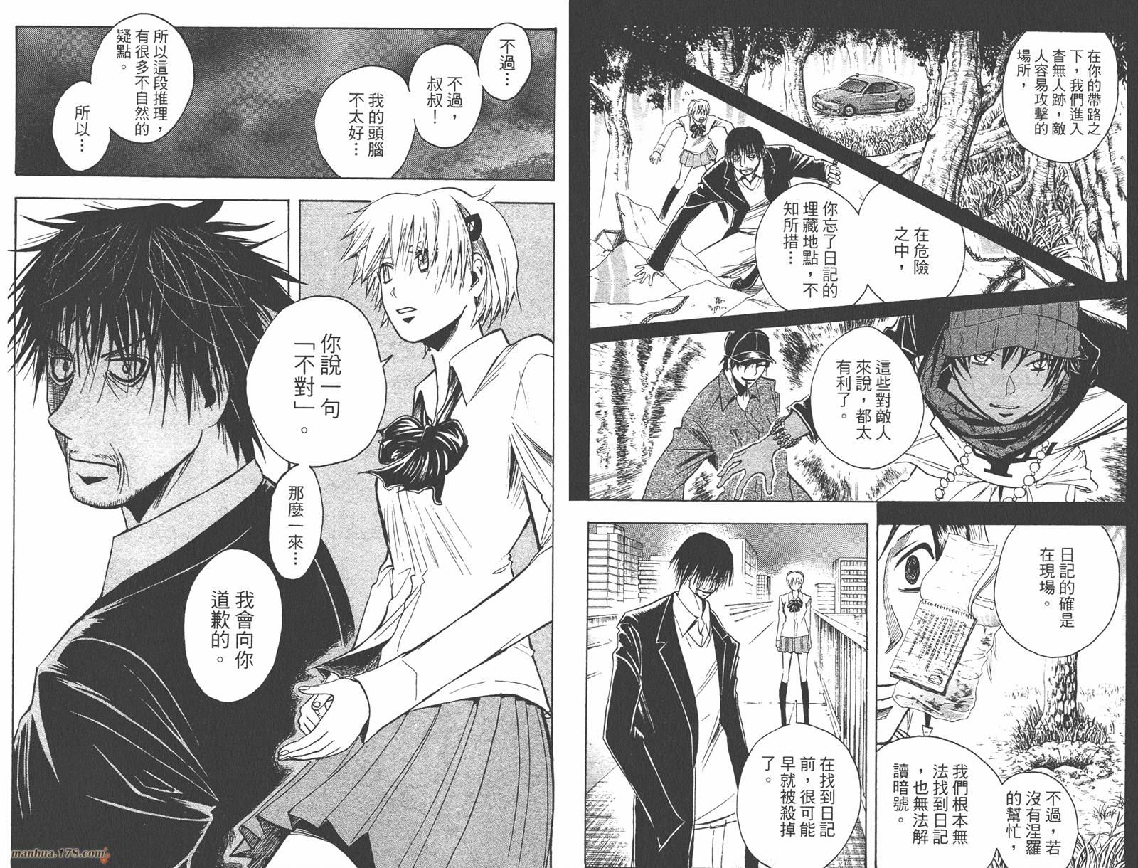 魔人侦探食脑奈罗 第21卷 第33页